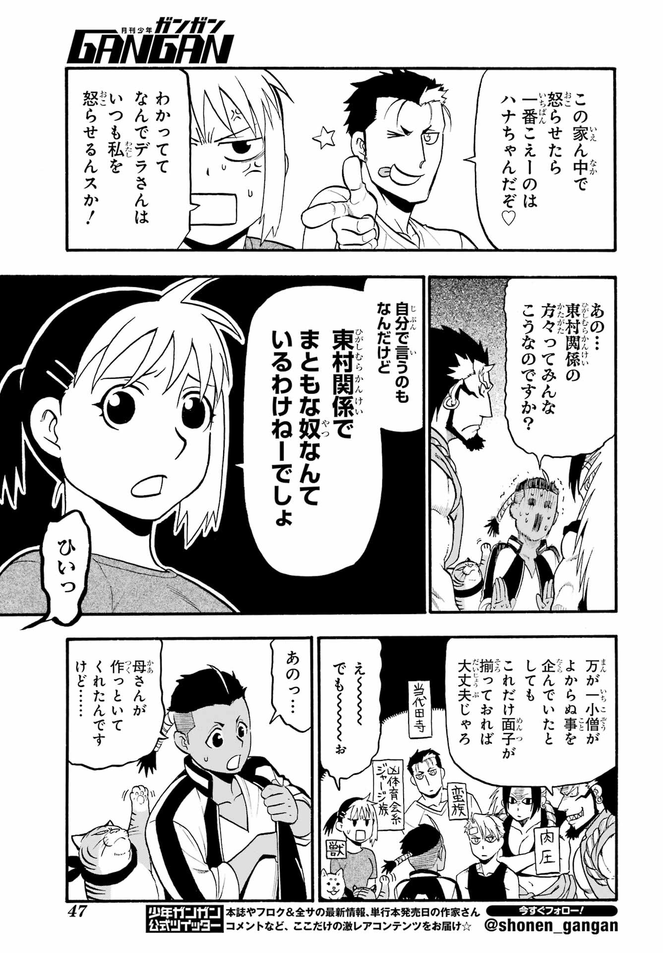 Yomi no Tsugai - Chapter 15 - Page 22