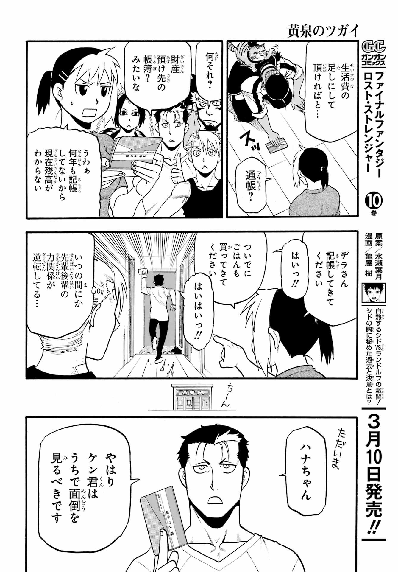 Yomi no Tsugai - Chapter 15 - Page 23