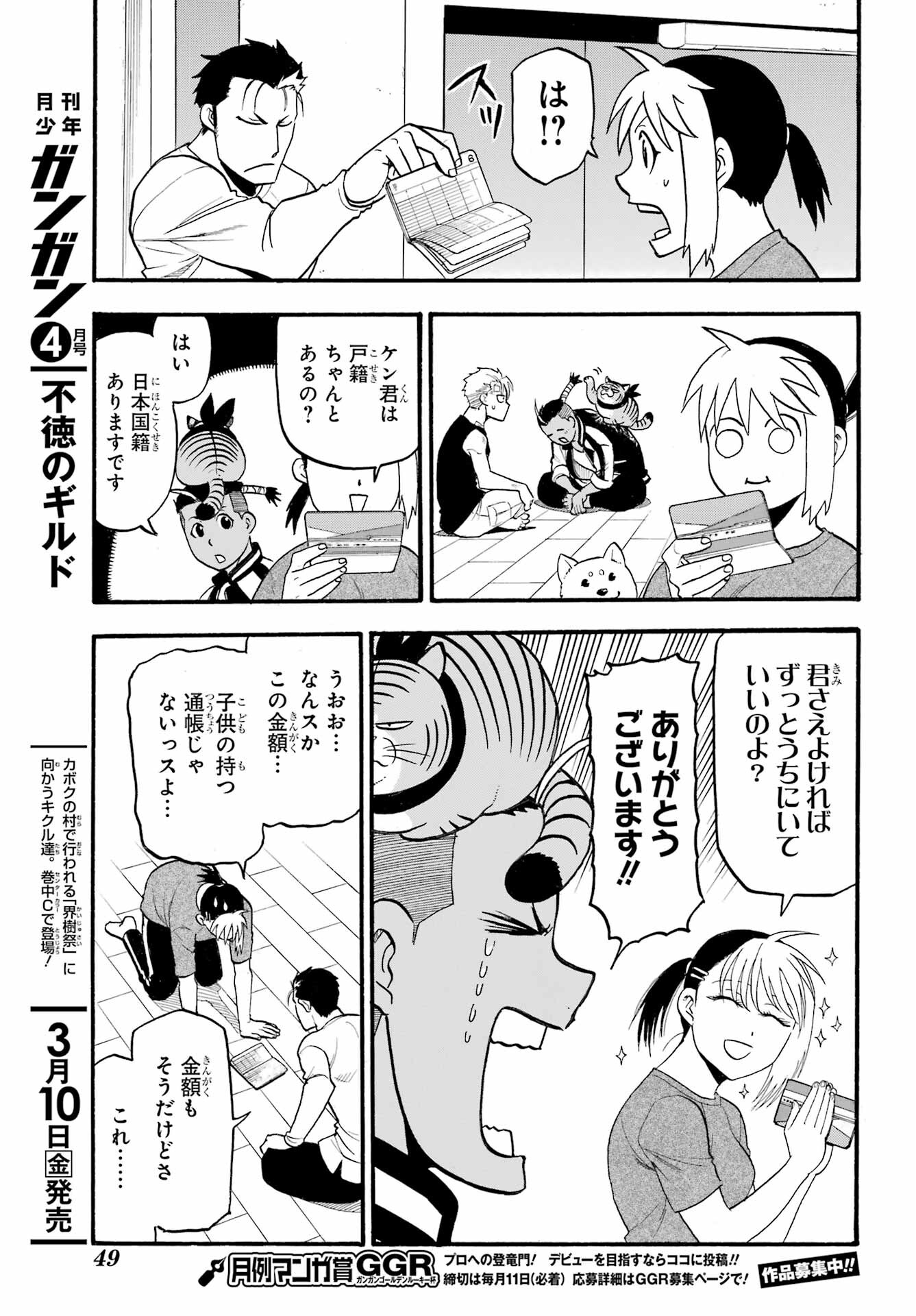 Yomi no Tsugai - Chapter 15 - Page 24
