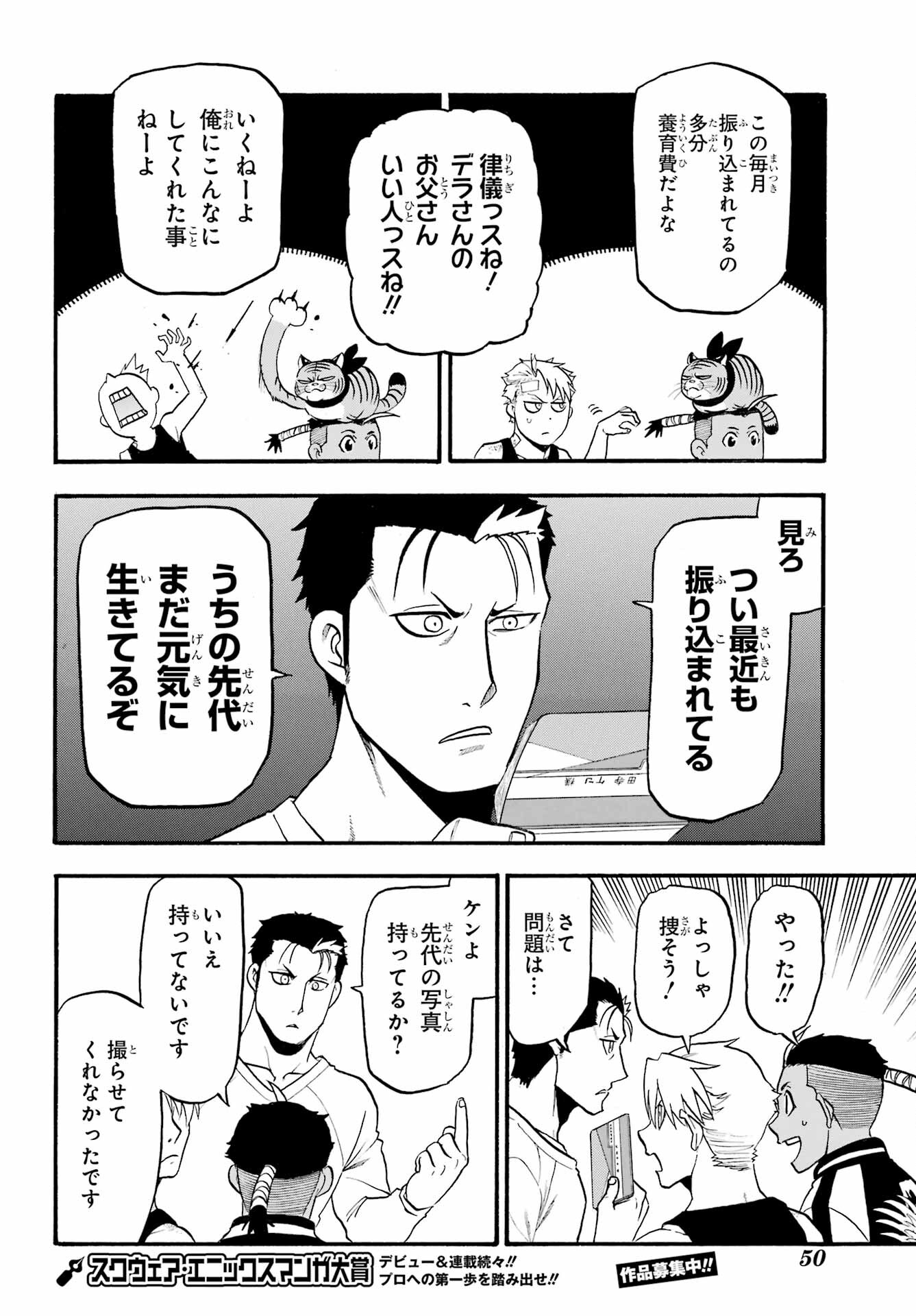 Yomi no Tsugai - Chapter 15 - Page 25