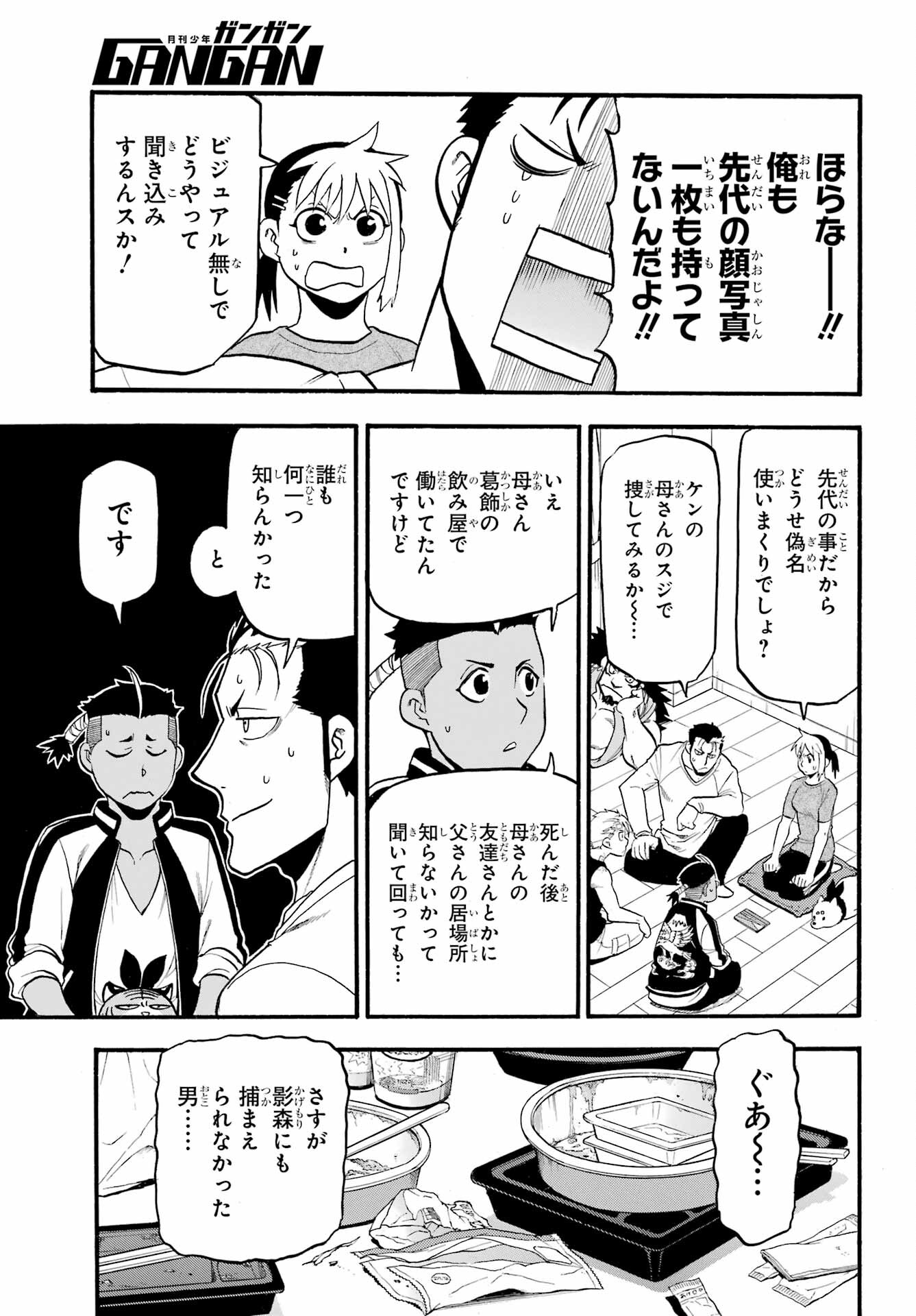 Yomi no Tsugai - Chapter 15 - Page 26