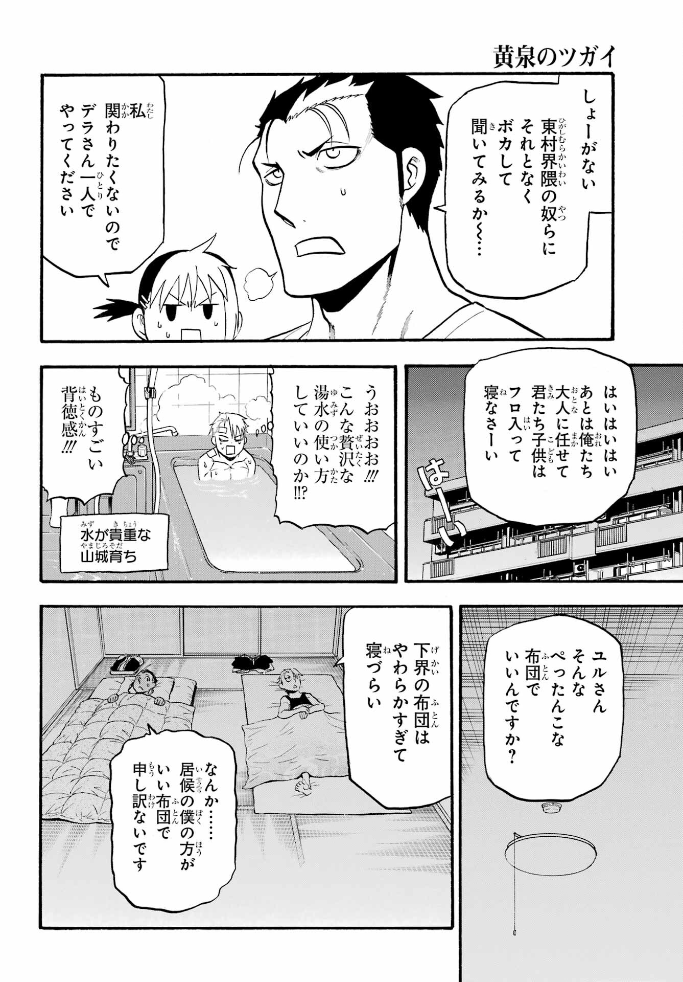 Yomi no Tsugai - Chapter 15 - Page 27