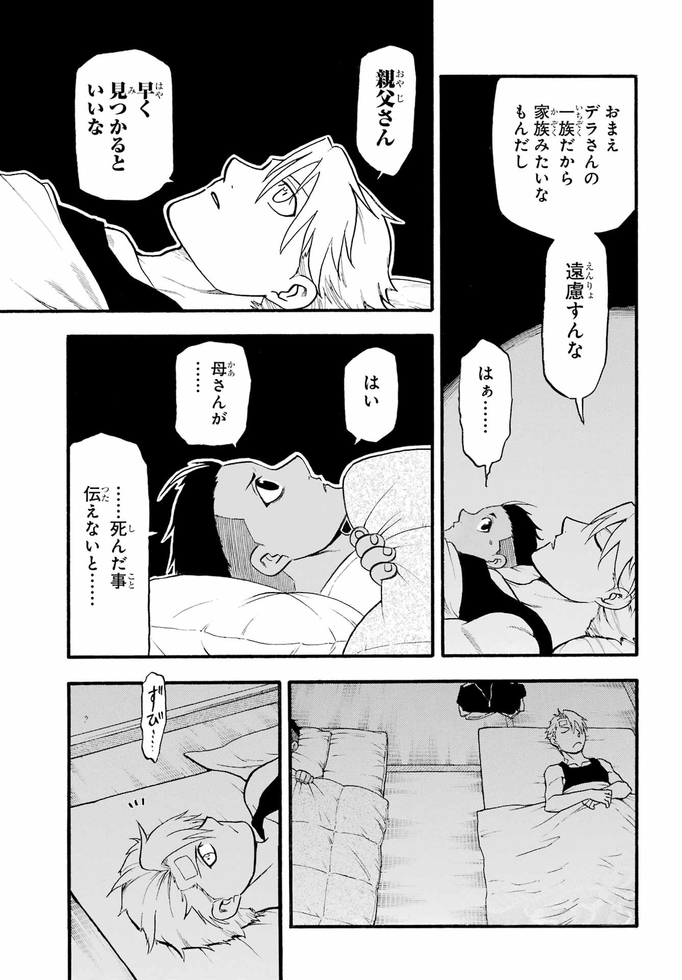 Yomi no Tsugai - Chapter 15 - Page 28