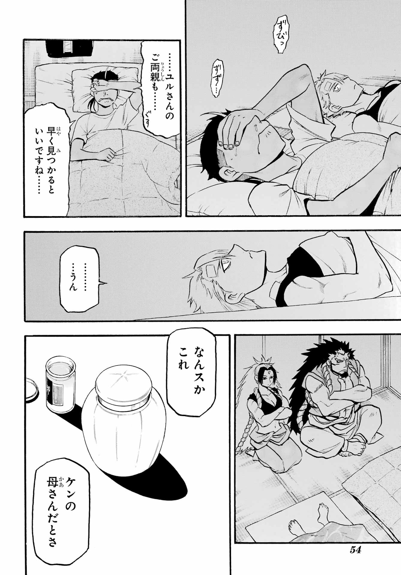 Yomi no Tsugai - Chapter 15 - Page 29