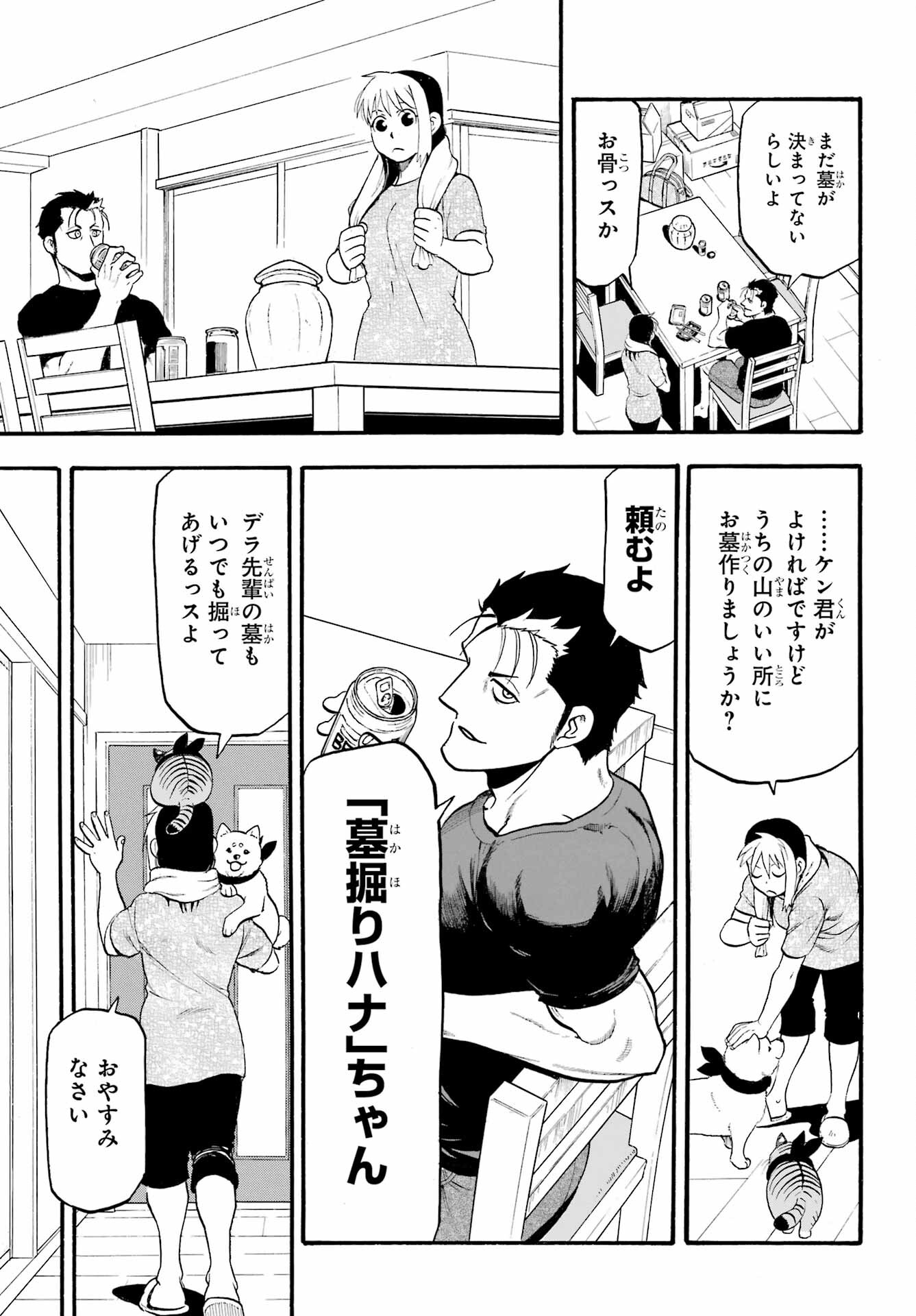 Yomi no Tsugai - Chapter 15 - Page 30