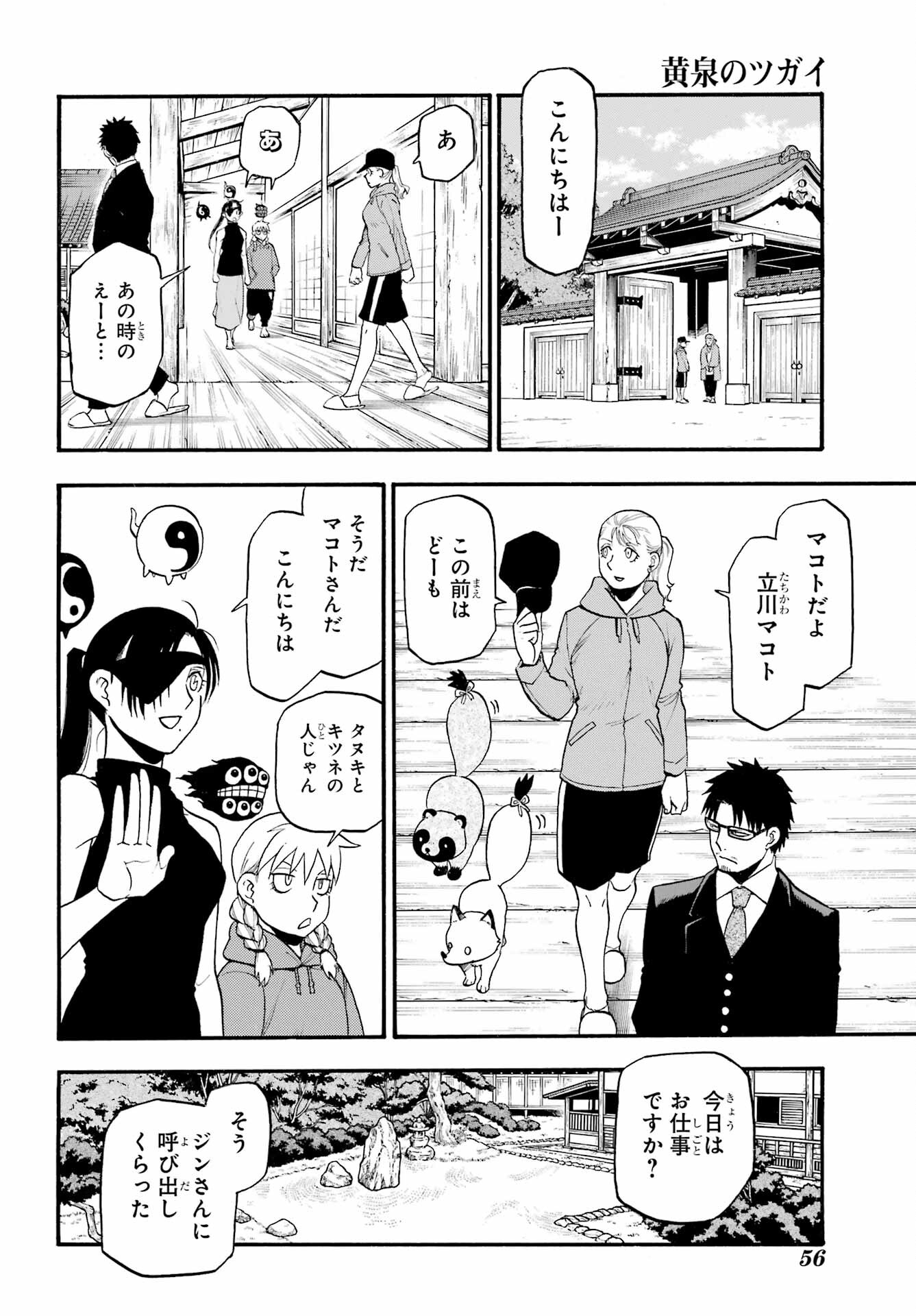 Yomi no Tsugai - Chapter 15 - Page 31