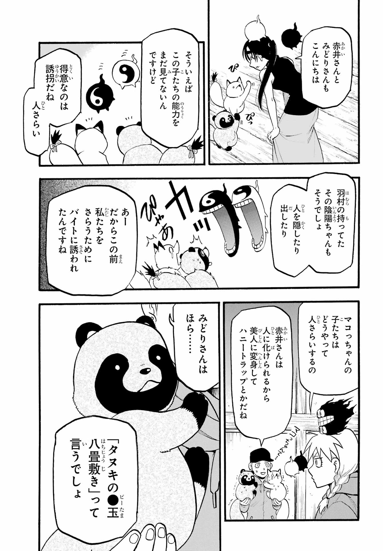 Yomi no Tsugai - Chapter 15 - Page 32