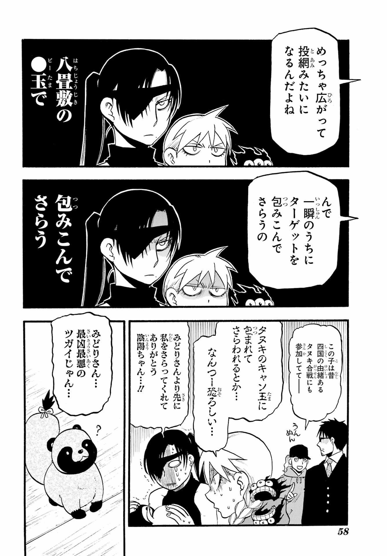 Yomi no Tsugai - Chapter 15 - Page 33