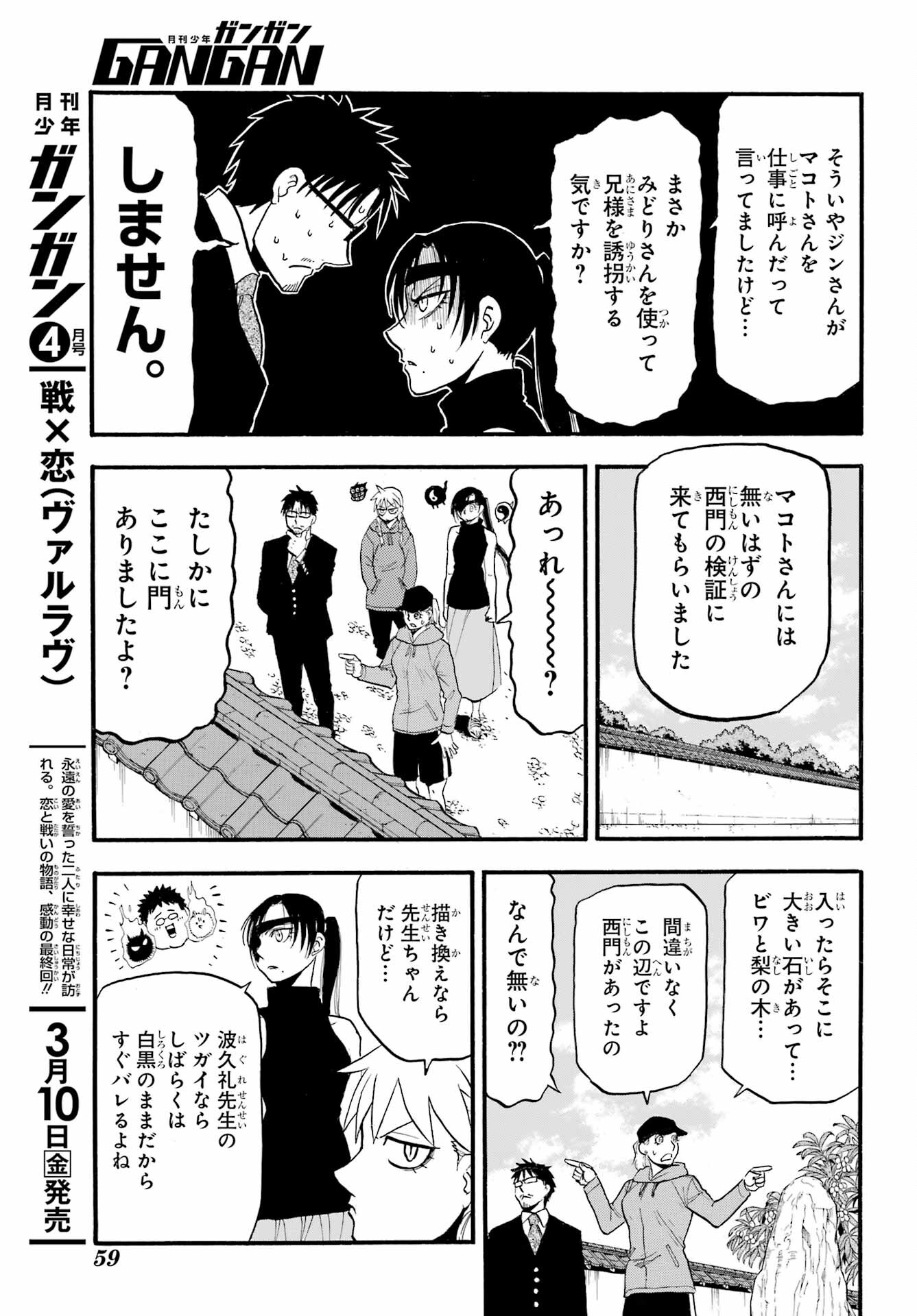 Yomi no Tsugai - Chapter 15 - Page 34