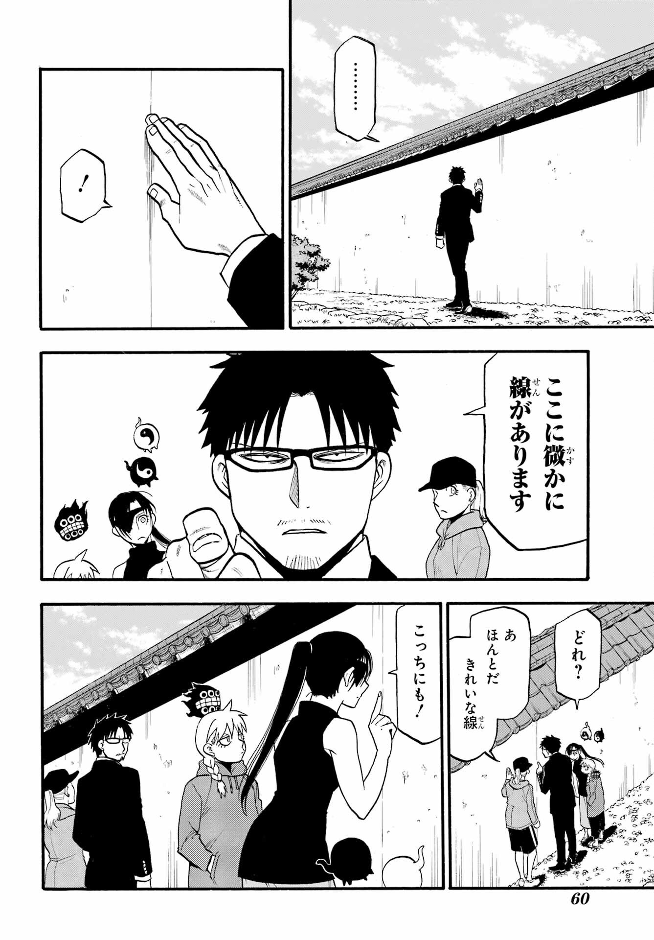 Yomi no Tsugai - Chapter 15 - Page 35