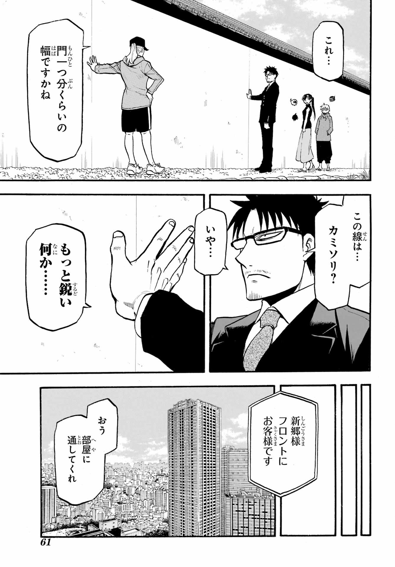 Yomi no Tsugai - Chapter 15 - Page 36