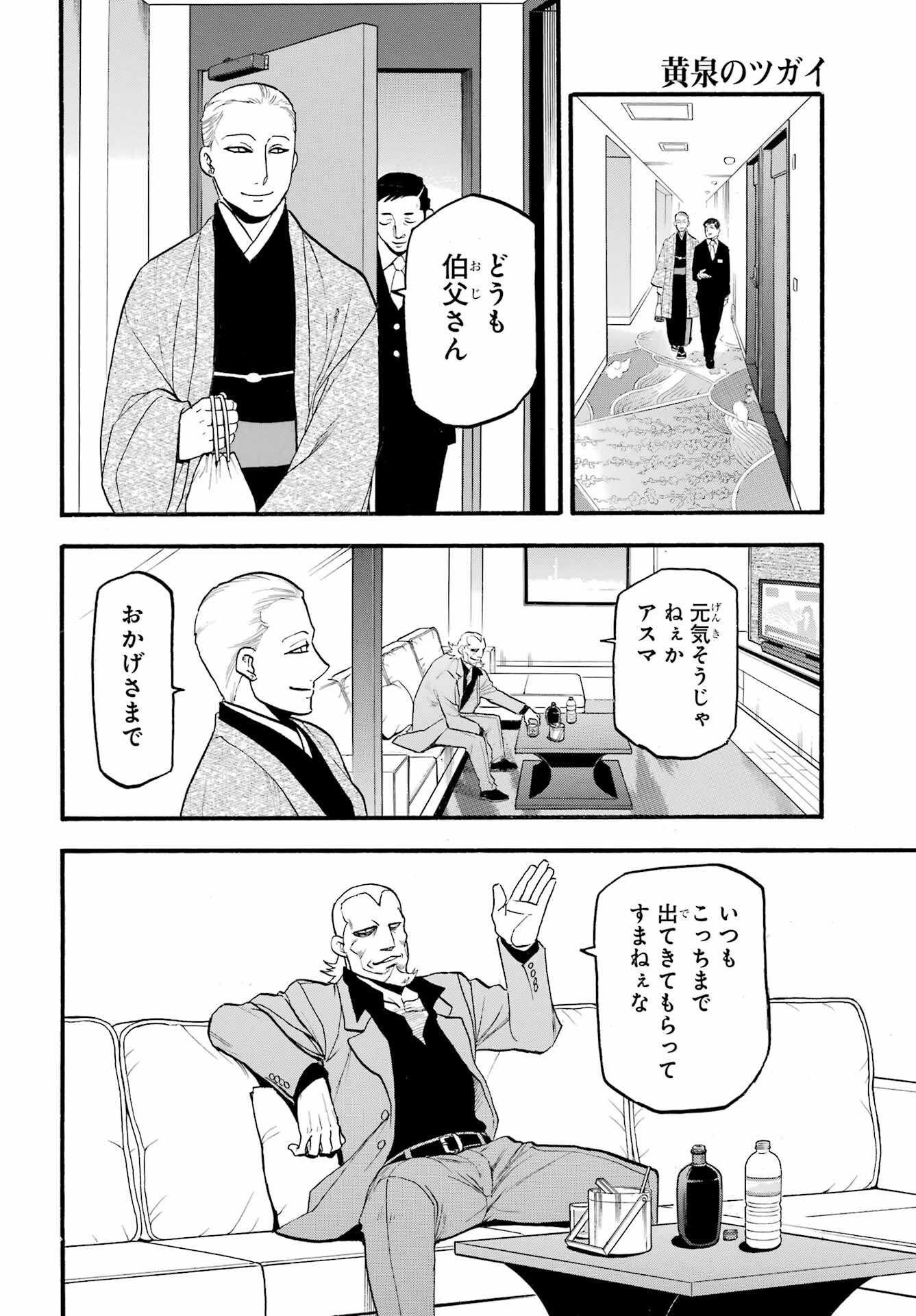 Yomi no Tsugai - Chapter 15 - Page 37
