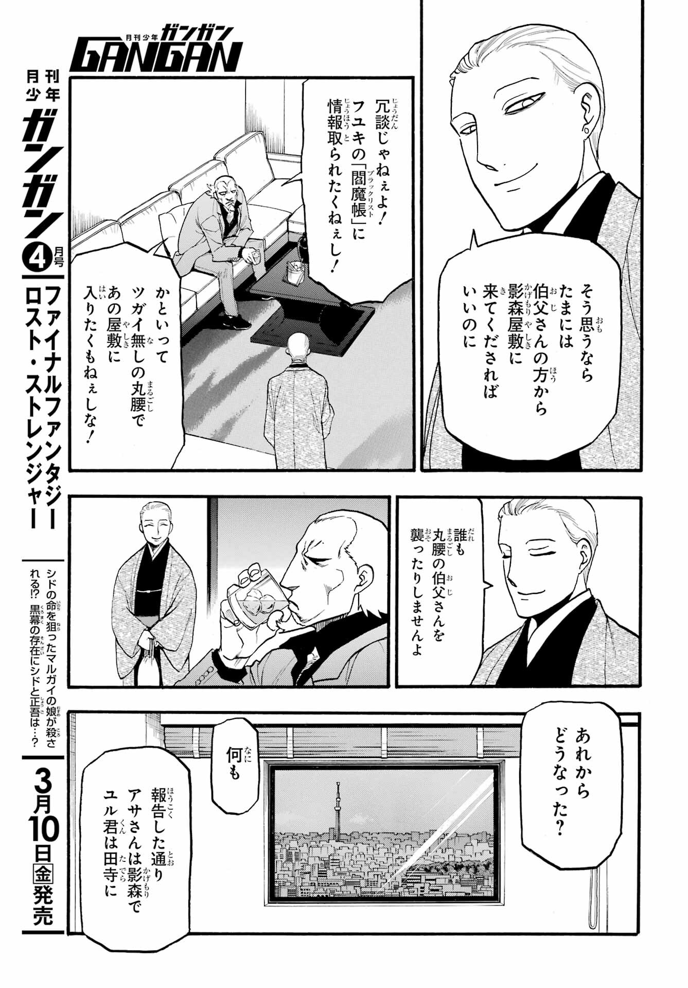 Yomi no Tsugai - Chapter 15 - Page 38