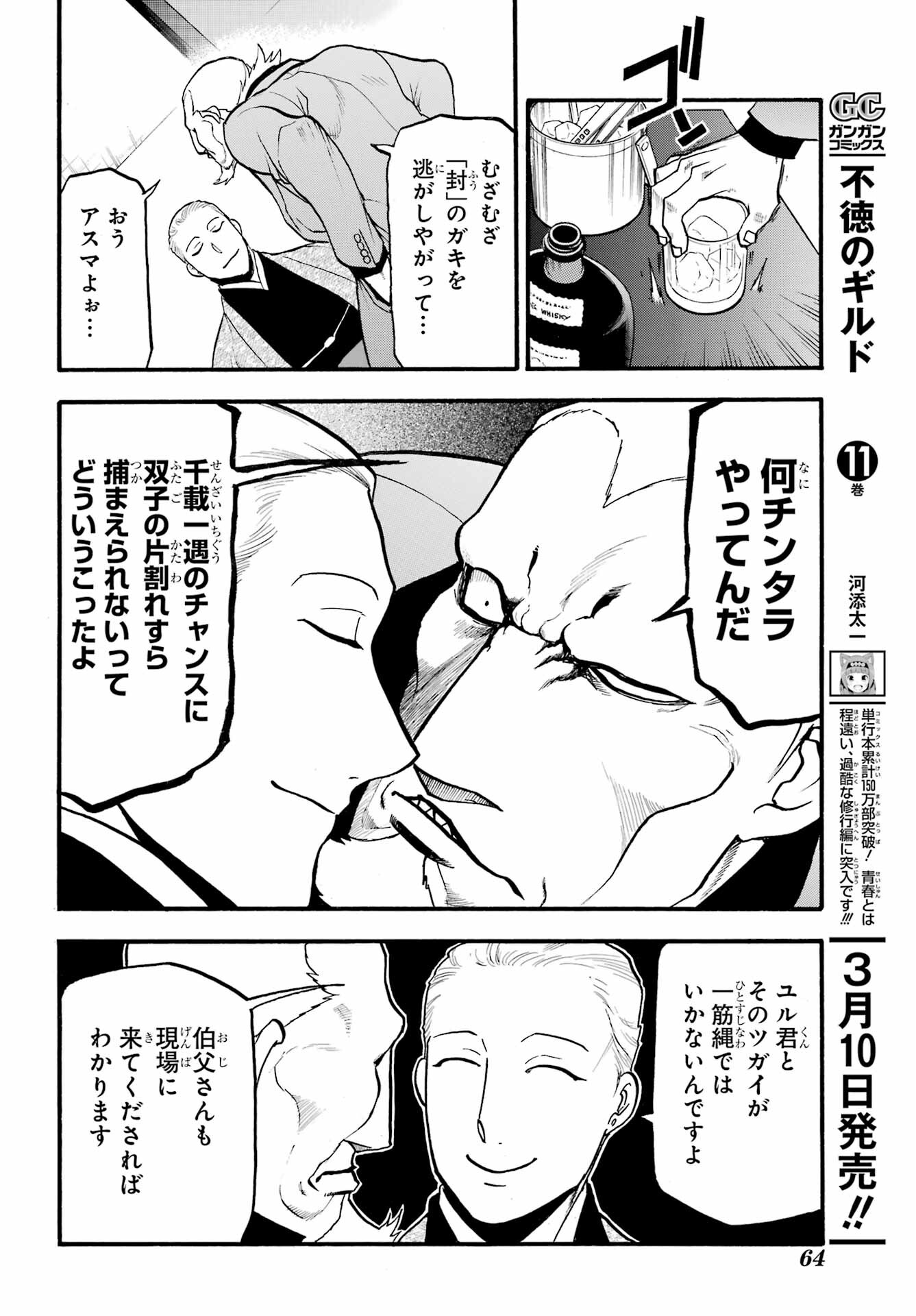 Yomi no Tsugai - Chapter 15 - Page 39