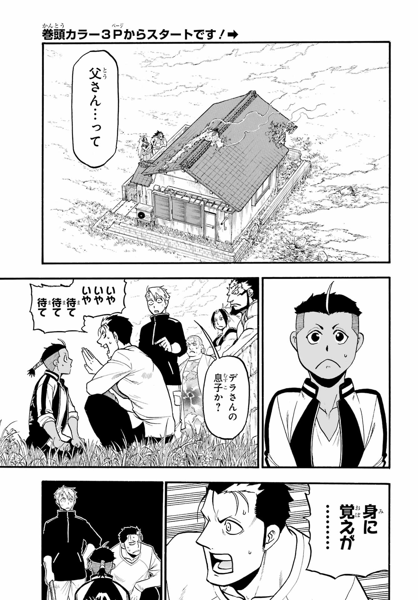 Yomi no Tsugai - Chapter 15 - Page 4
