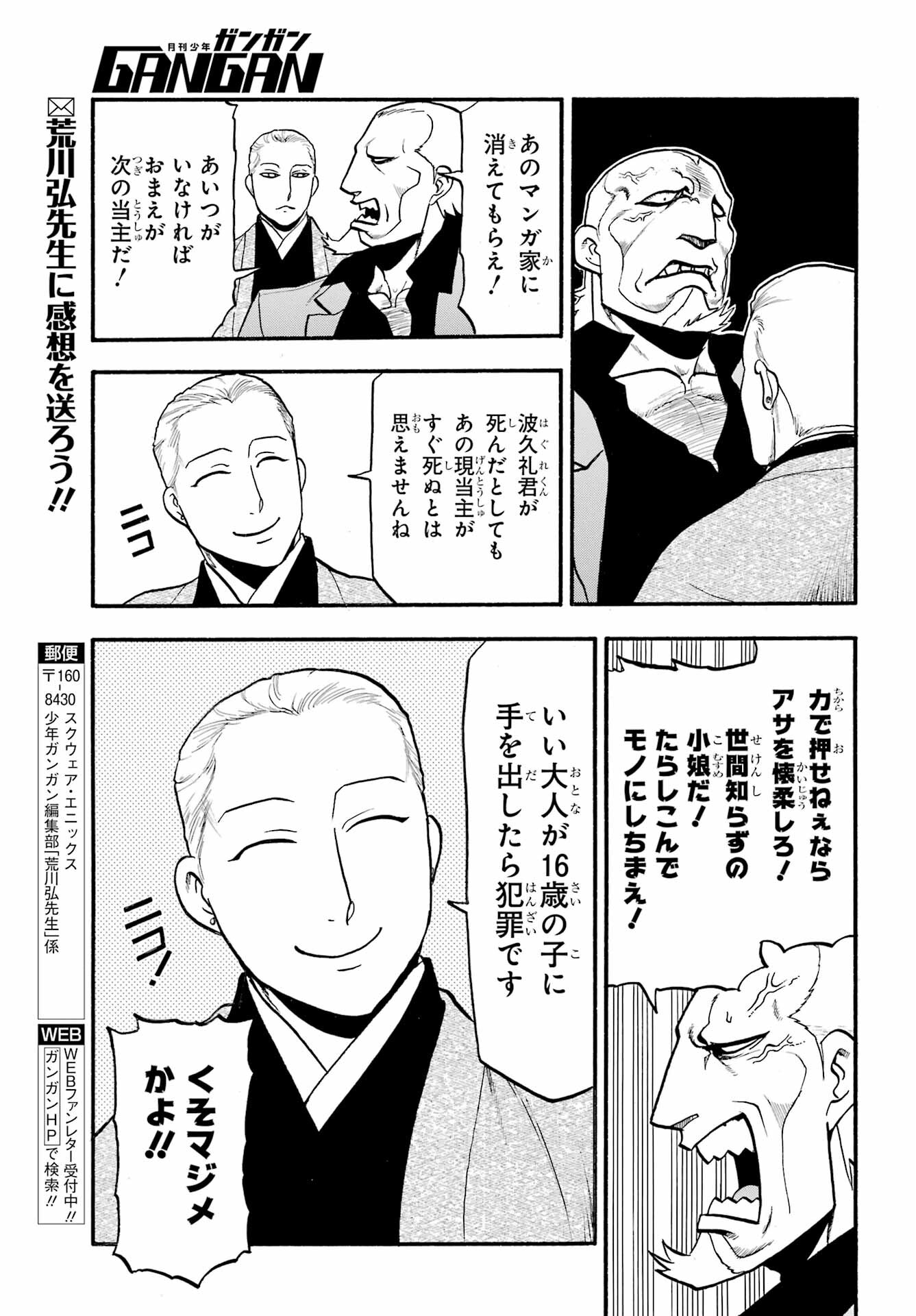 Yomi no Tsugai - Chapter 15 - Page 40