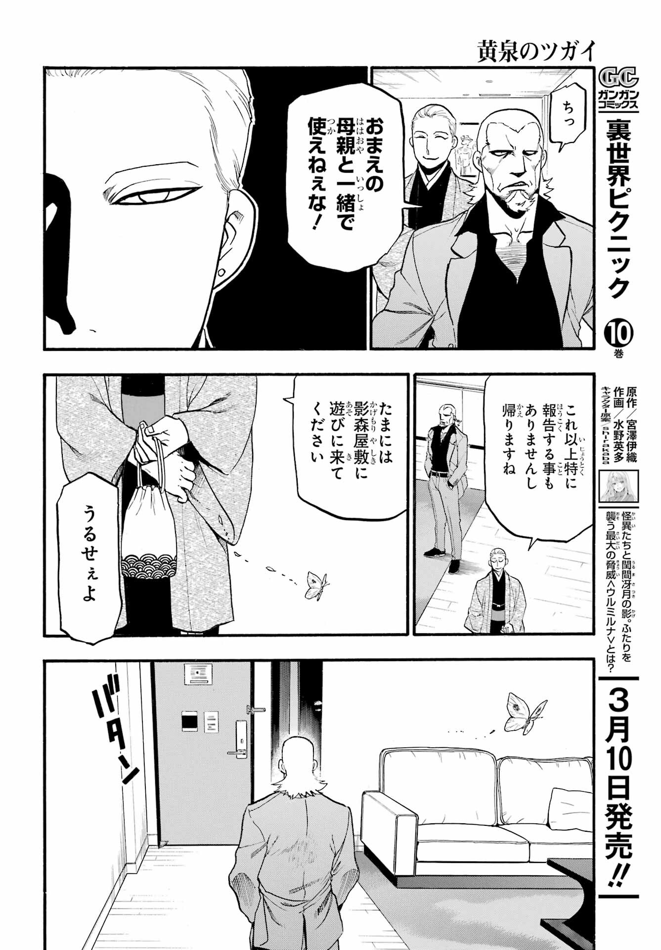 Yomi no Tsugai - Chapter 15 - Page 41