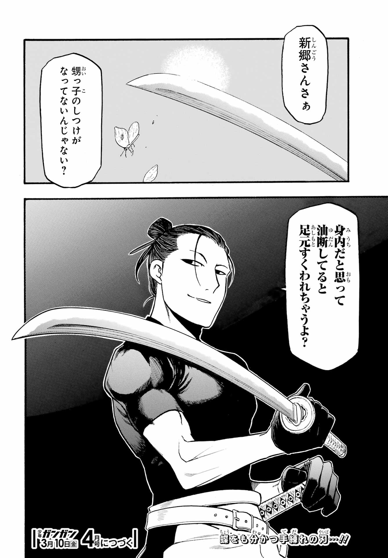 Yomi no Tsugai - Chapter 15 - Page 43