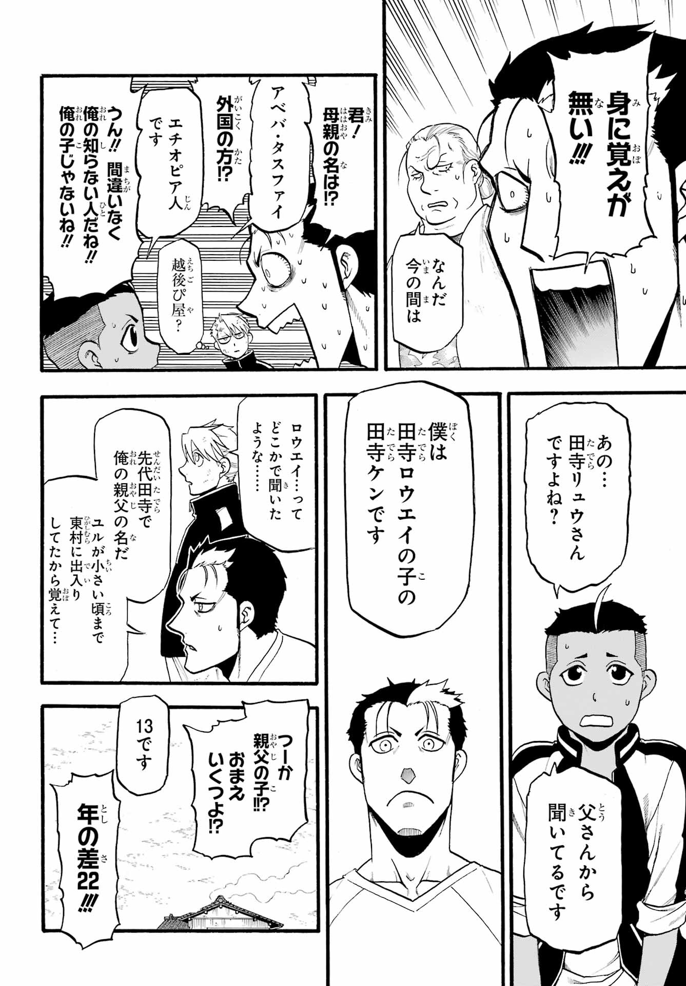 Yomi no Tsugai - Chapter 15 - Page 5