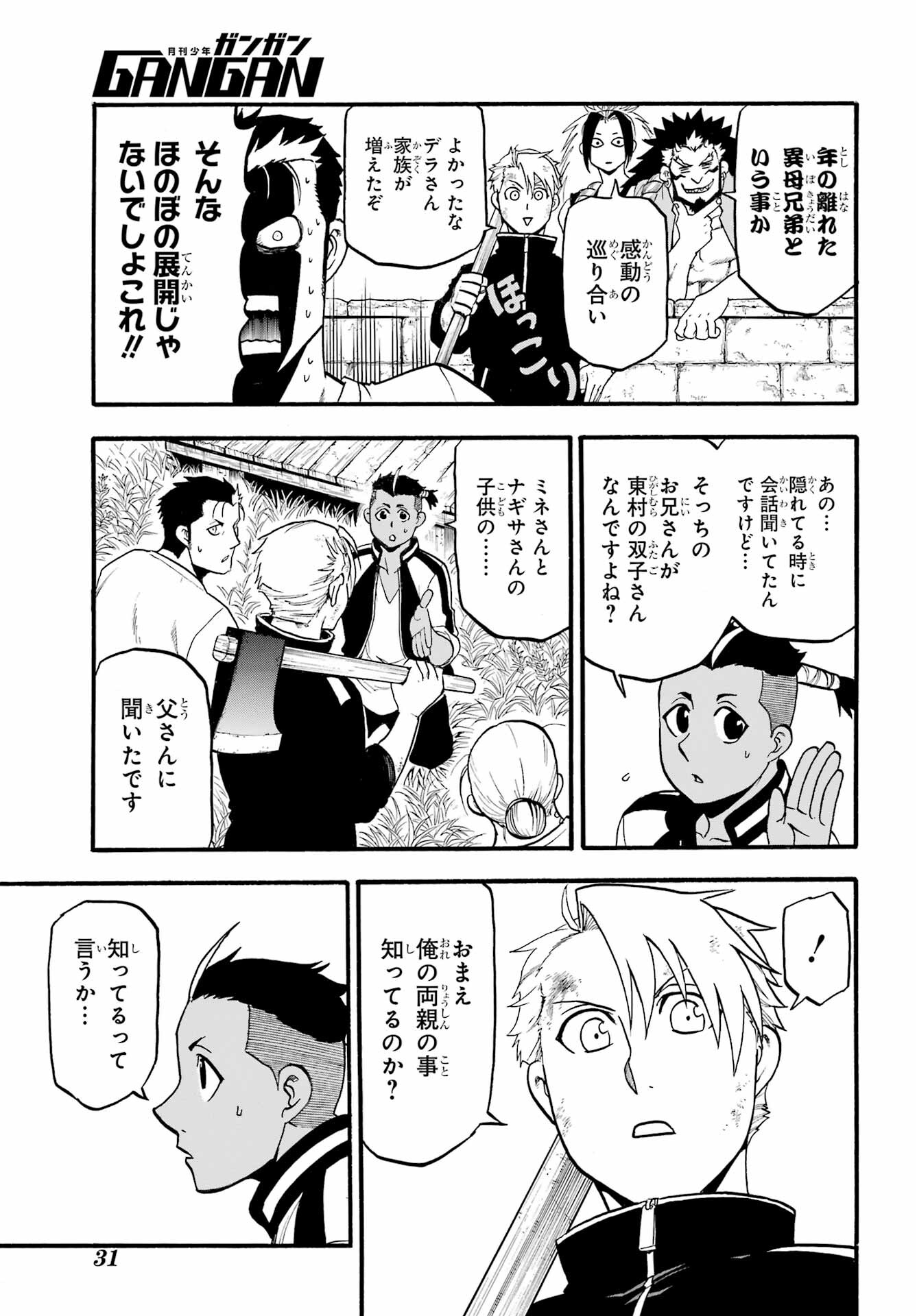 Yomi no Tsugai - Chapter 15 - Page 6