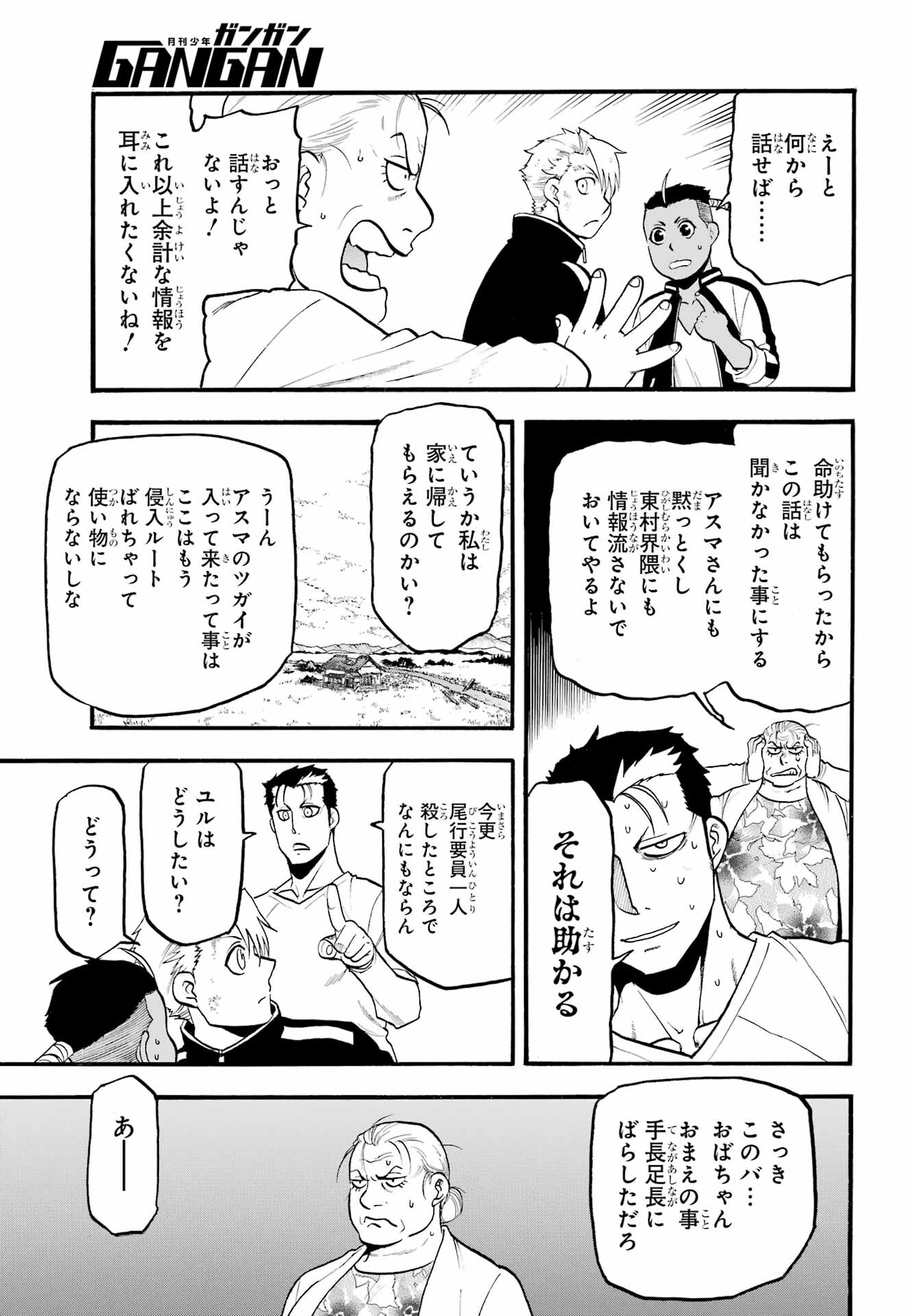 Yomi no Tsugai - Chapter 15 - Page 8