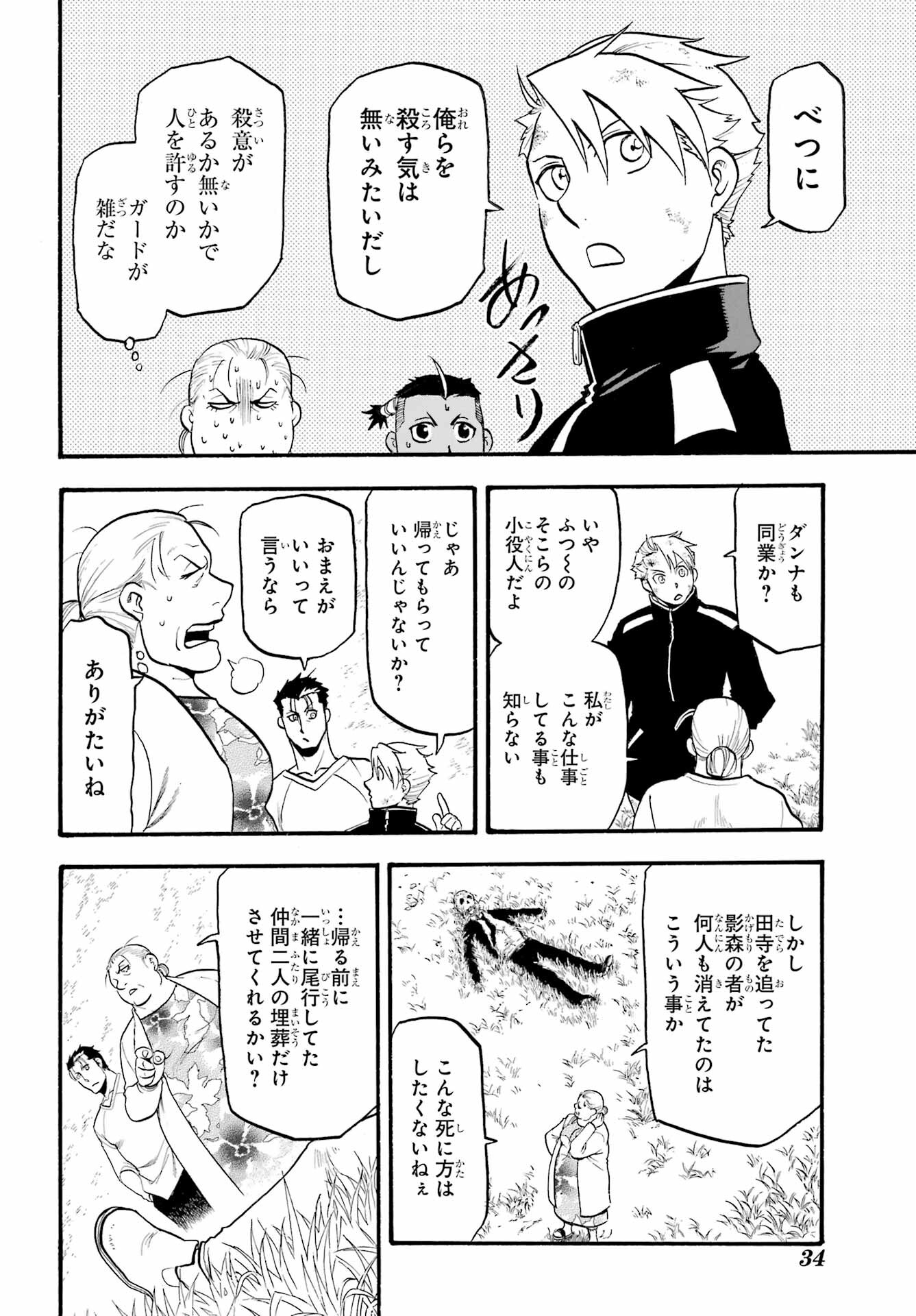 Yomi no Tsugai - Chapter 15 - Page 9