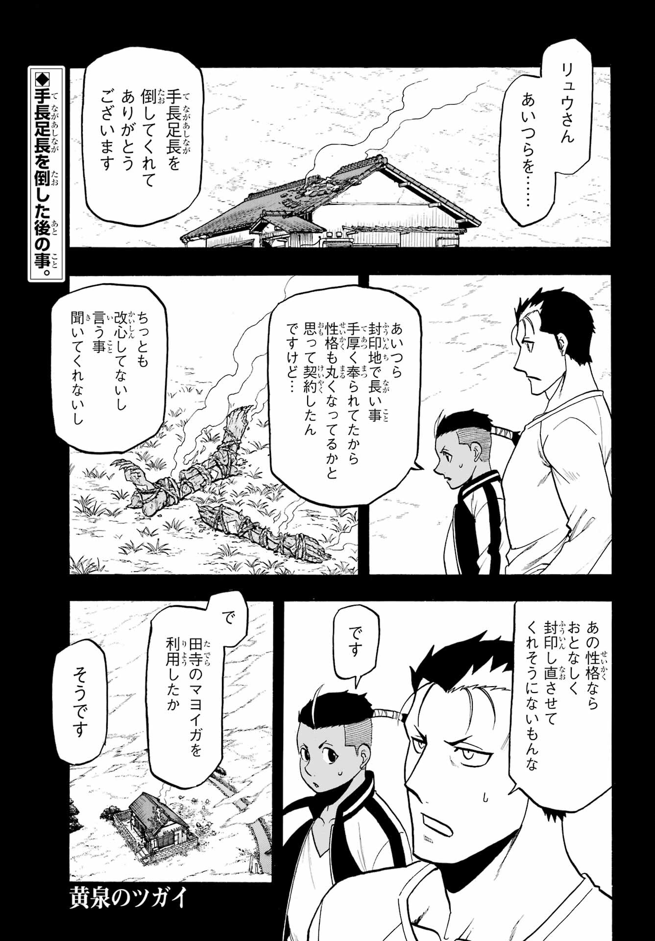 Yomi no Tsugai - Chapter 16 - Page 1