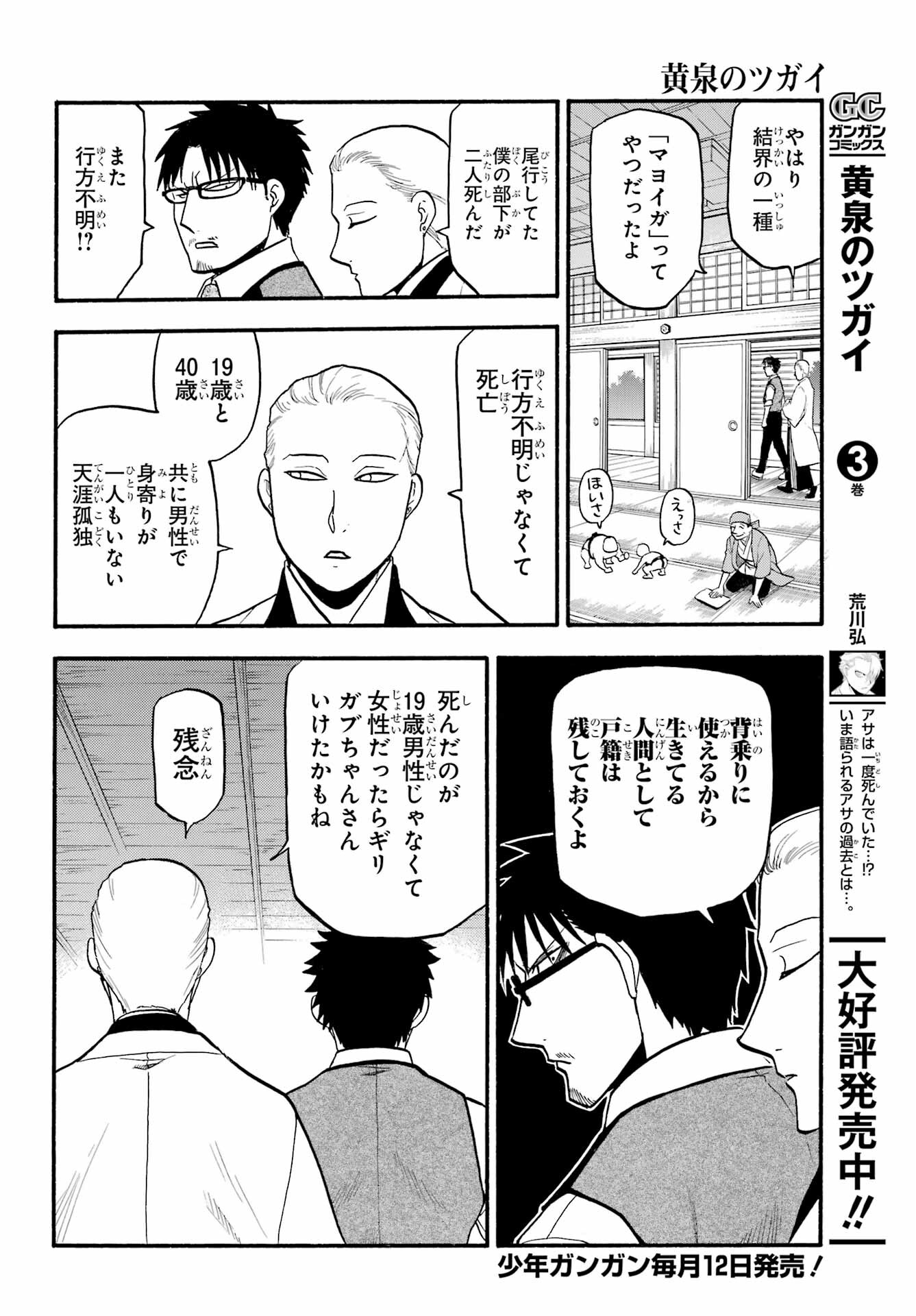 Yomi no Tsugai - Chapter 16 - Page 10