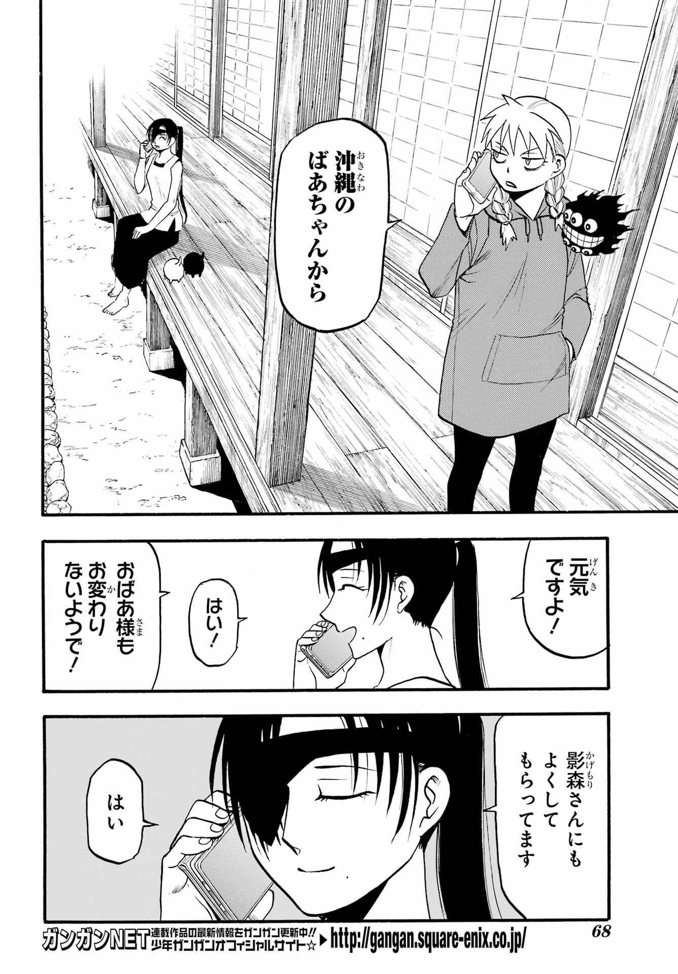 Yomi no Tsugai - Chapter 16 - Page 12