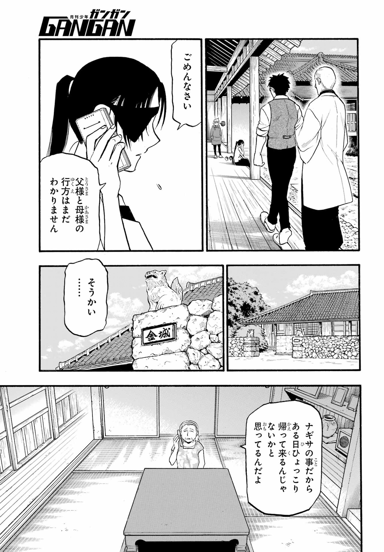 Yomi no Tsugai - Chapter 16 - Page 13