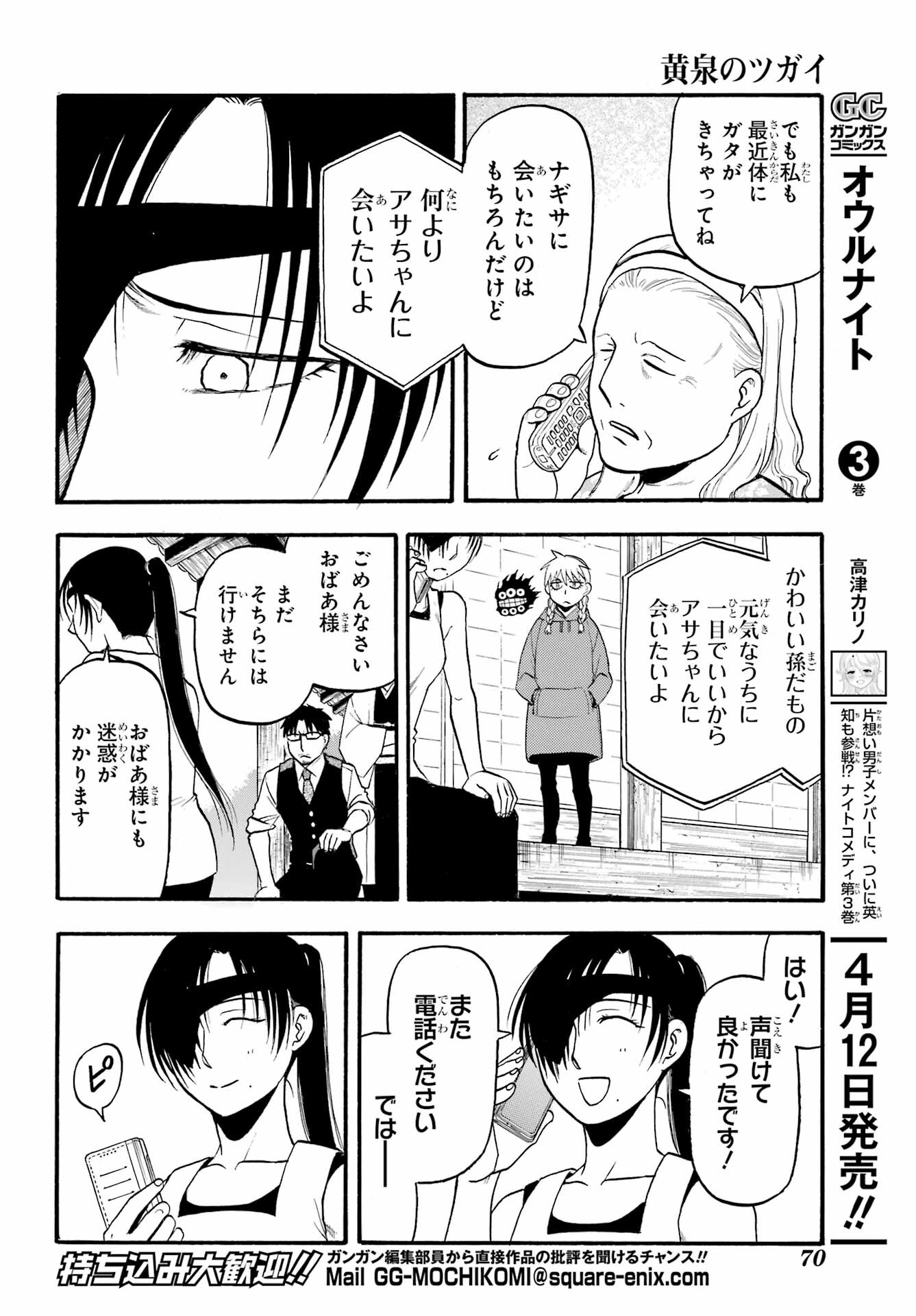 Yomi no Tsugai - Chapter 16 - Page 14