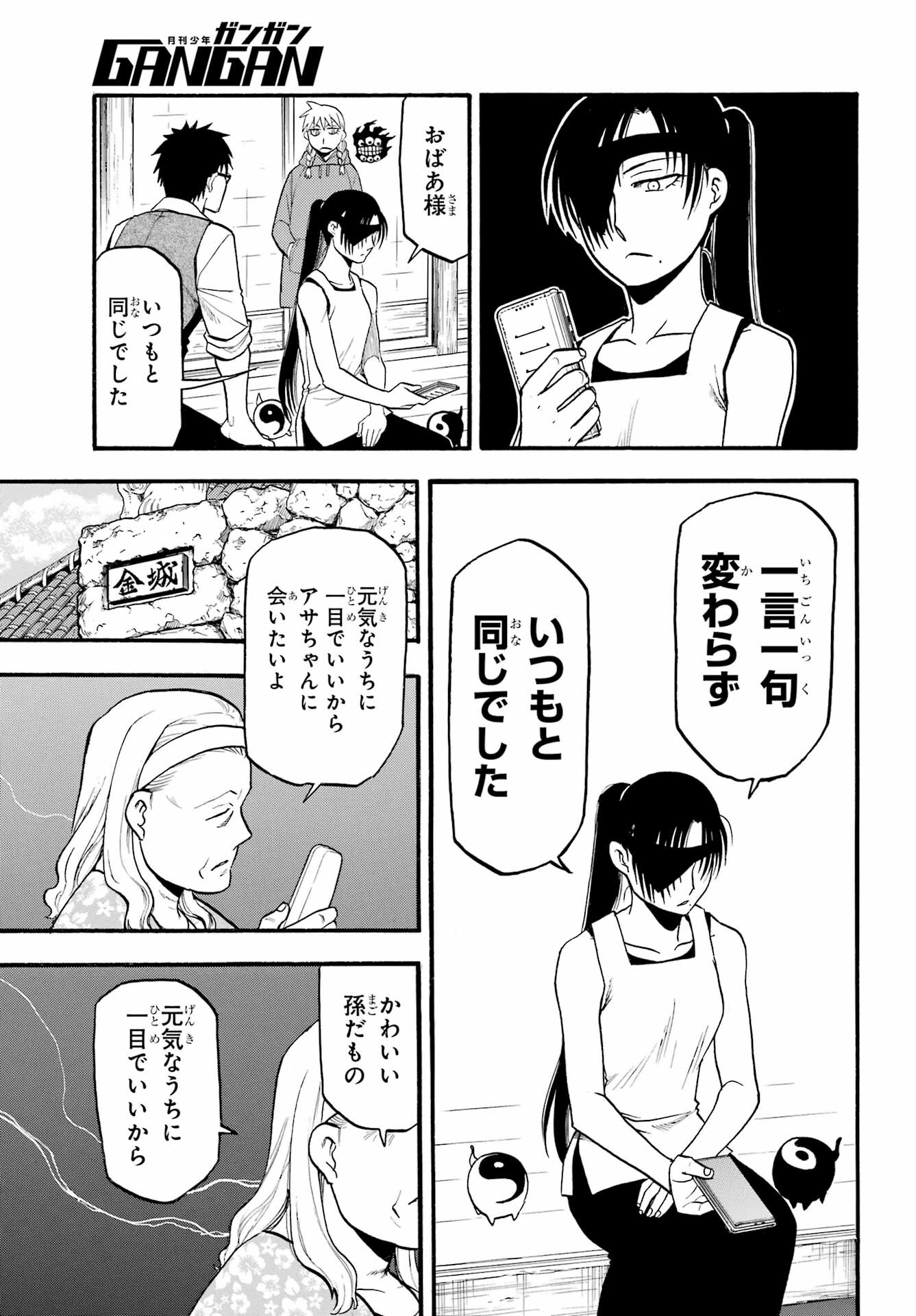 Yomi no Tsugai - Chapter 16 - Page 15
