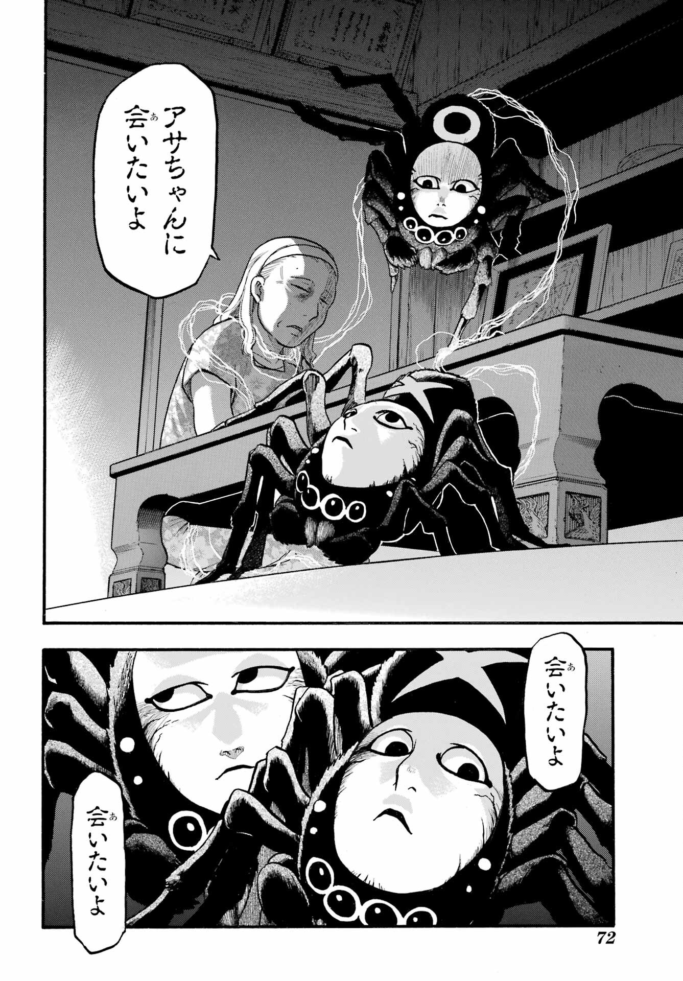 Yomi no Tsugai - Chapter 16 - Page 16