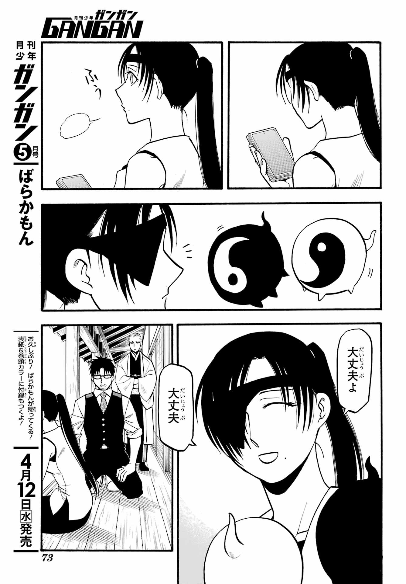 Yomi no Tsugai - Chapter 16 - Page 17
