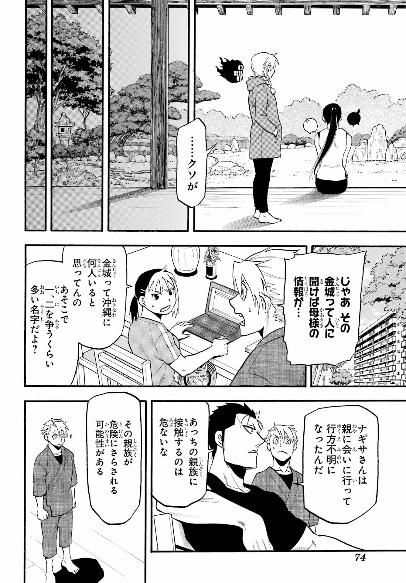 Yomi no Tsugai - Chapter 16 - Page 18