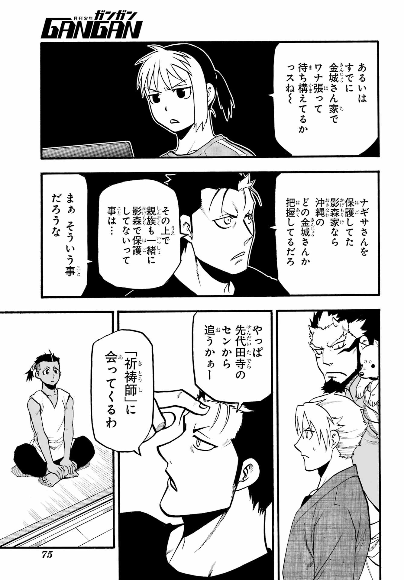 Yomi no Tsugai - Chapter 16 - Page 19