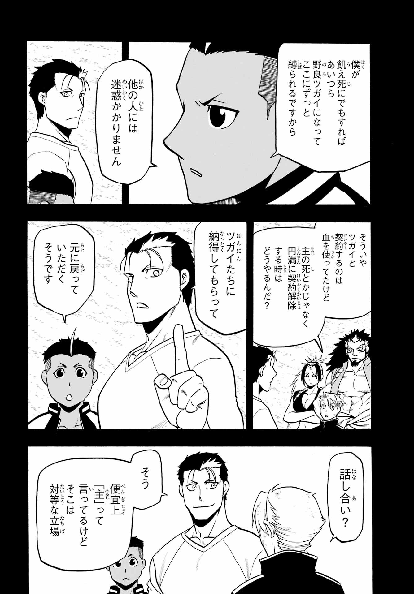 Yomi no Tsugai - Chapter 16 - Page 2