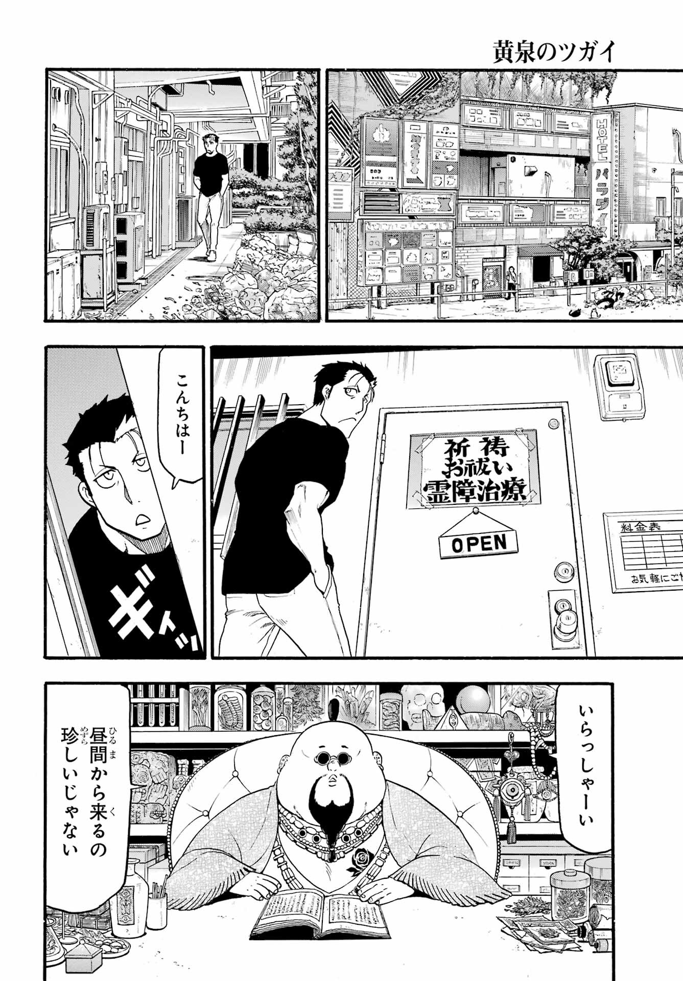 Yomi no Tsugai - Chapter 16 - Page 20
