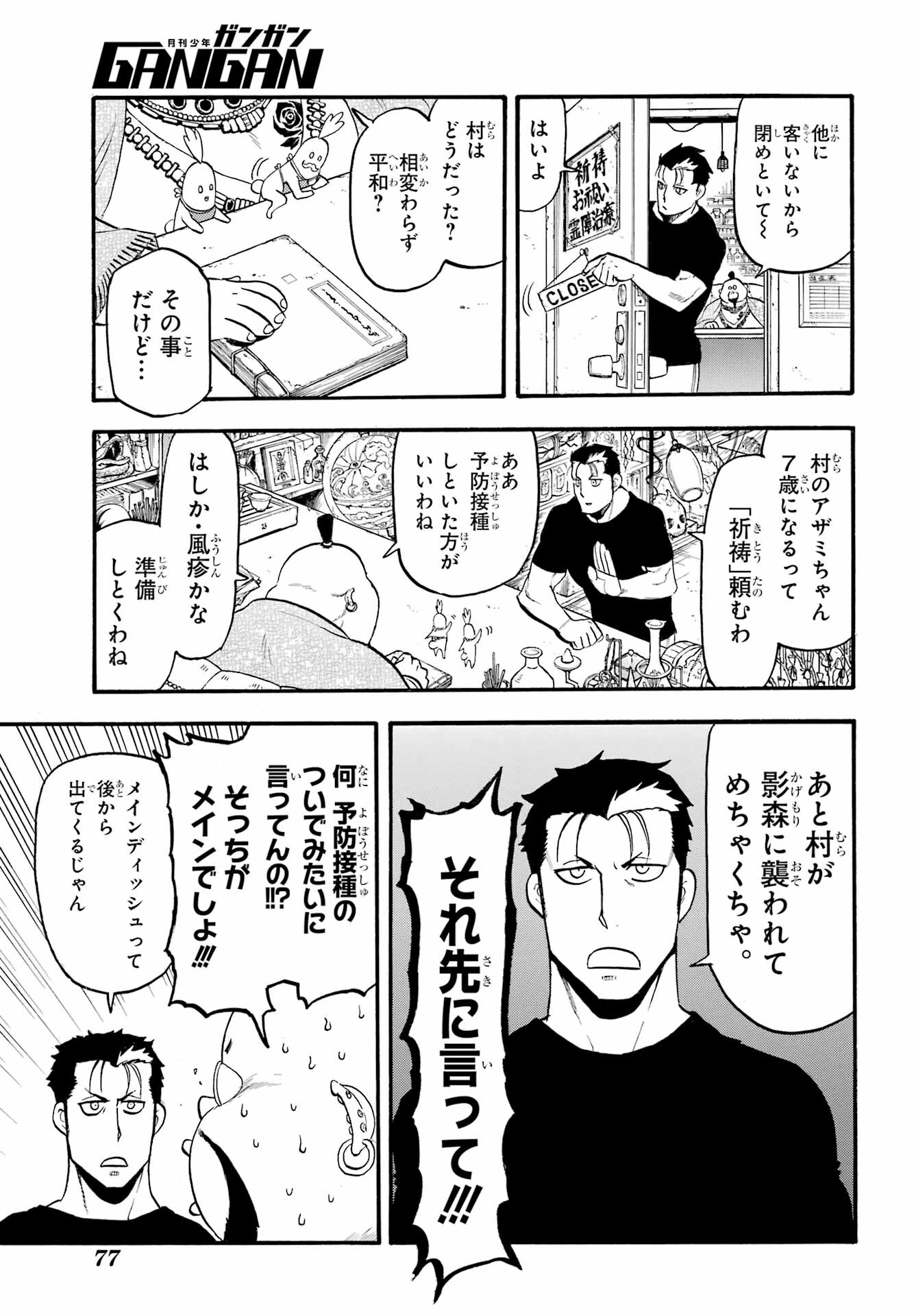Yomi no Tsugai - Chapter 16 - Page 21