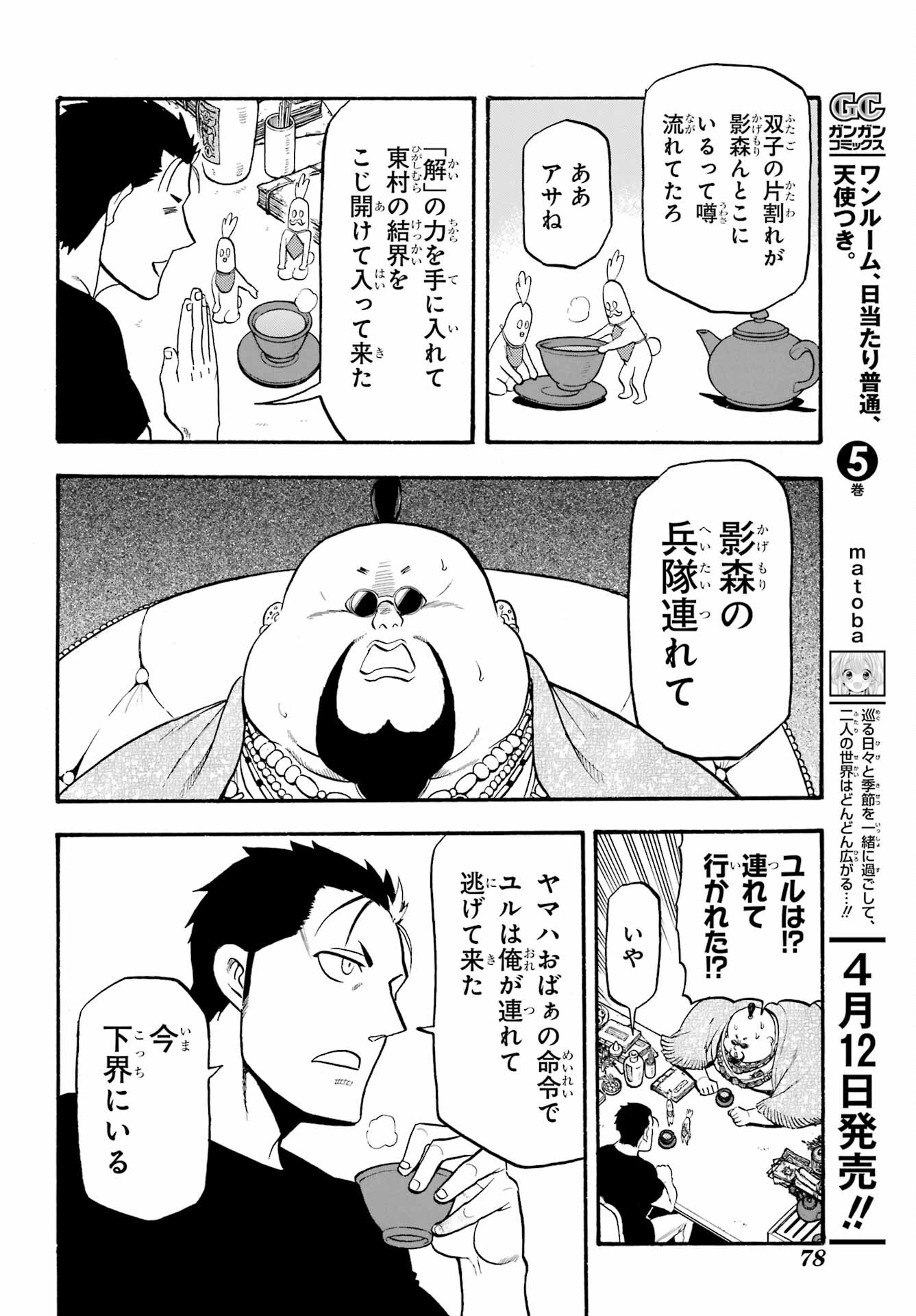 Yomi no Tsugai - Chapter 16 - Page 22