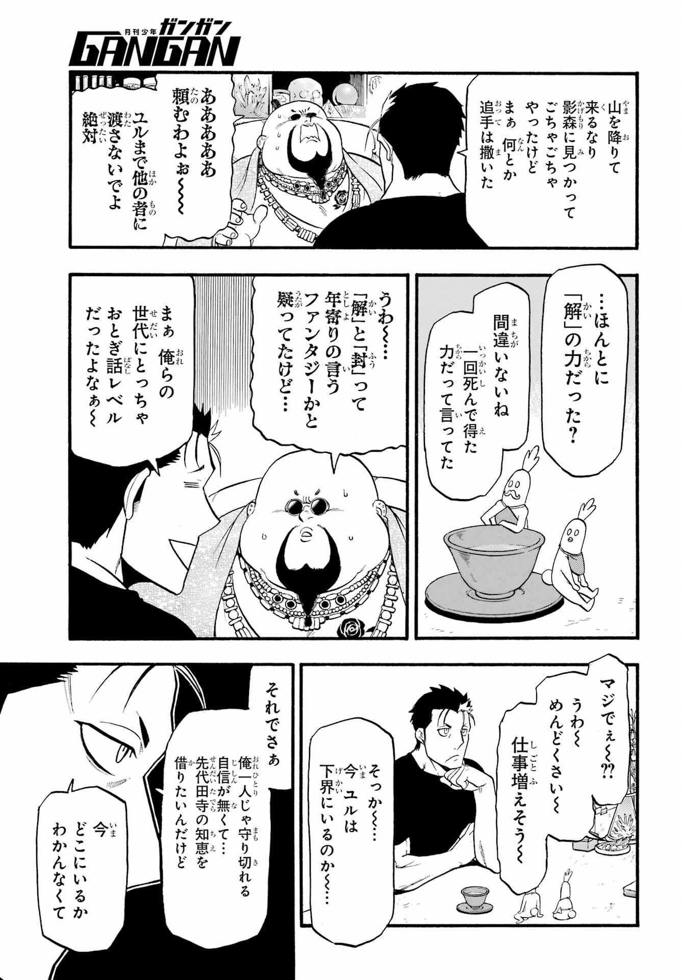 Yomi no Tsugai - Chapter 16 - Page 23