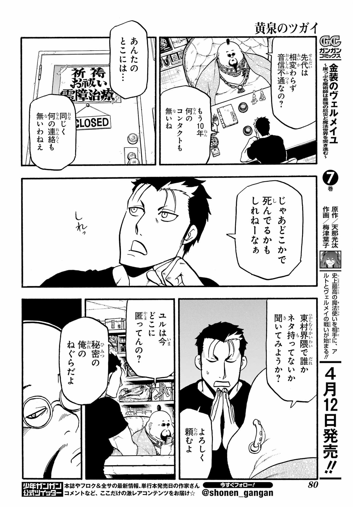 Yomi no Tsugai - Chapter 16 - Page 24