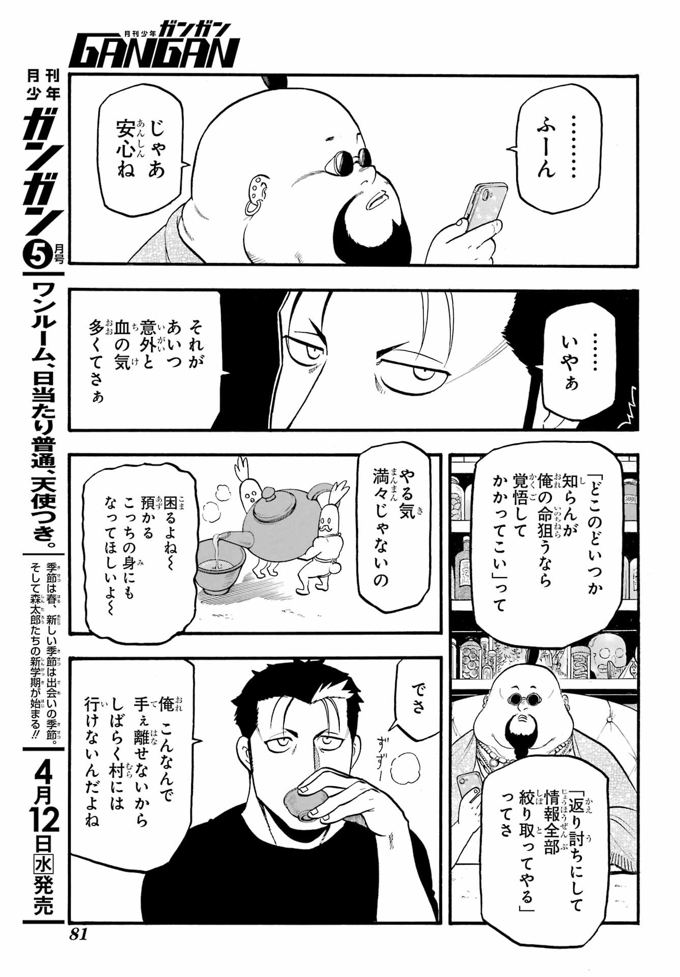 Yomi no Tsugai - Chapter 16 - Page 25