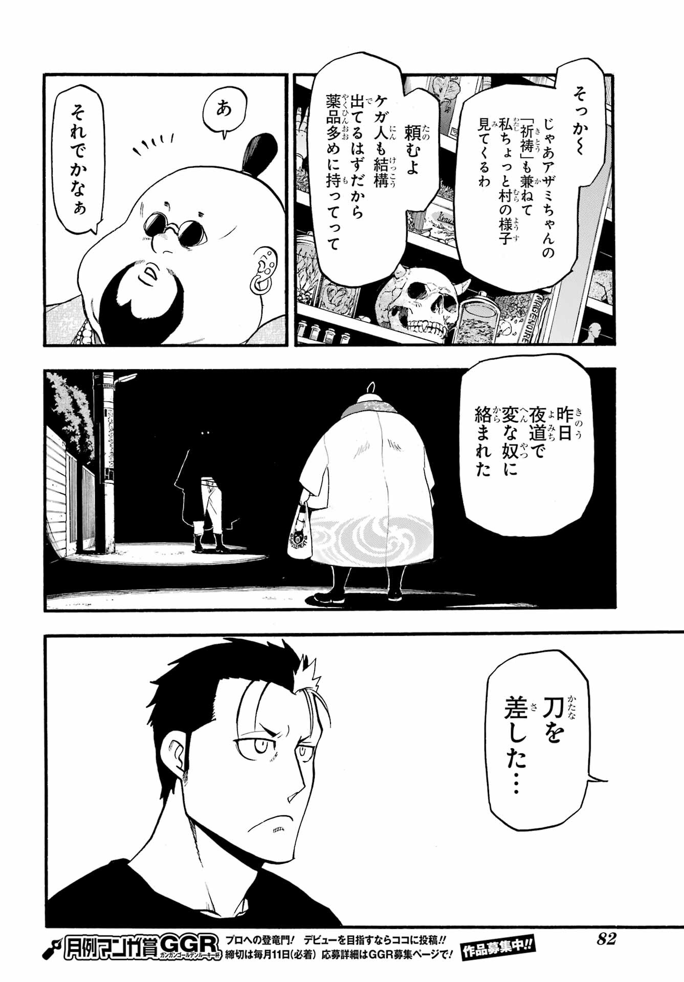 Yomi no Tsugai - Chapter 16 - Page 26