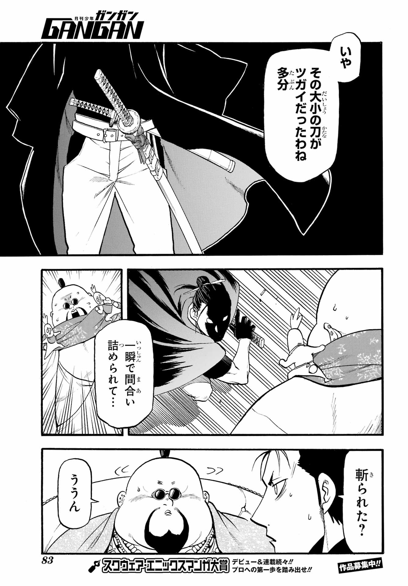 Yomi no Tsugai - Chapter 16 - Page 27