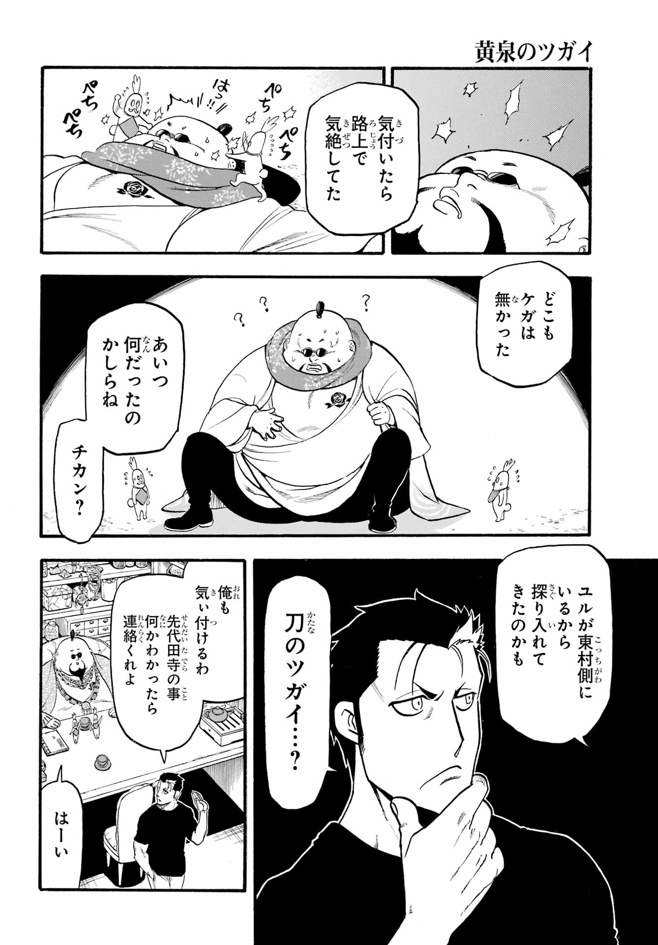 Yomi no Tsugai - Chapter 16 - Page 28