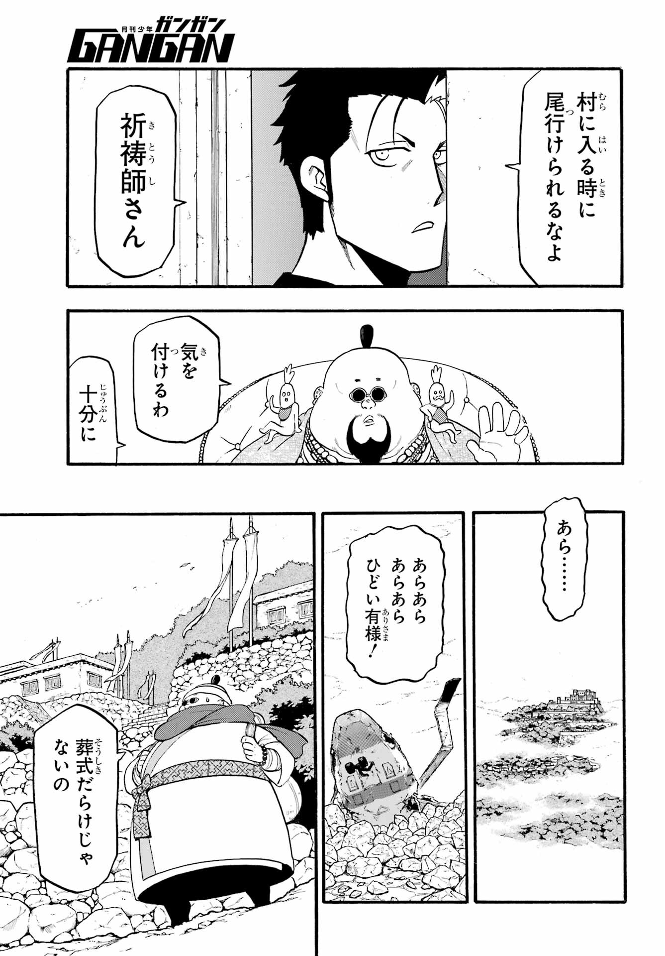 Yomi no Tsugai - Chapter 16 - Page 29