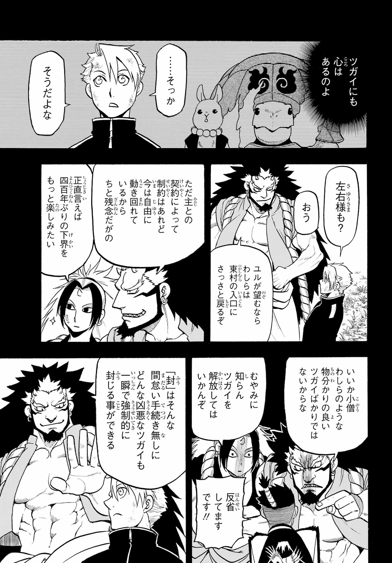 Yomi no Tsugai - Chapter 16 - Page 3