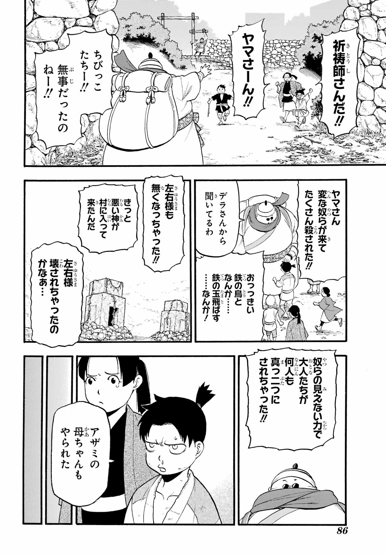 Yomi no Tsugai - Chapter 16 - Page 30