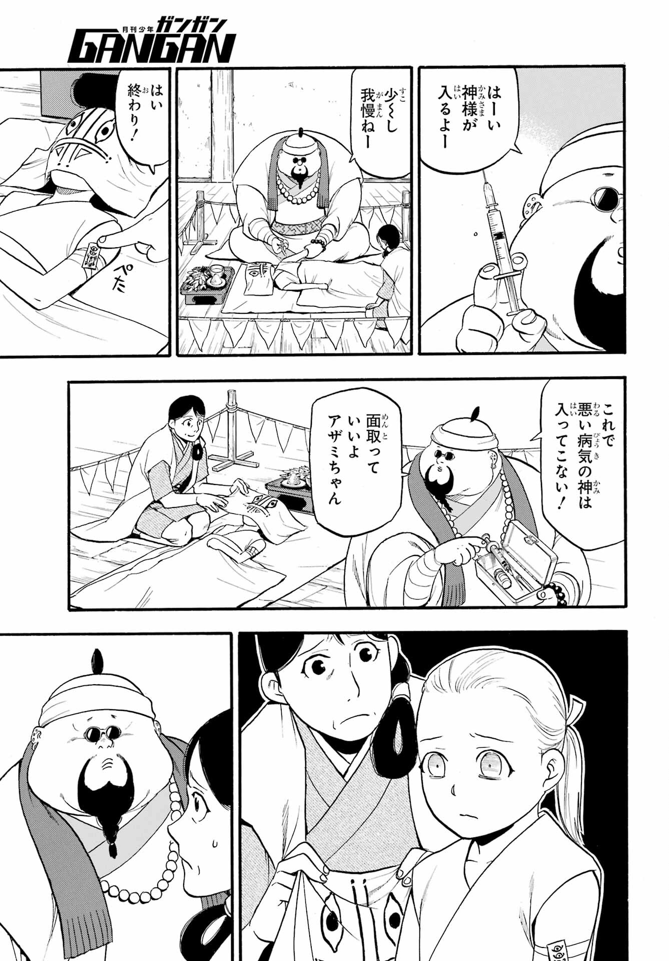 Yomi no Tsugai - Chapter 16 - Page 31